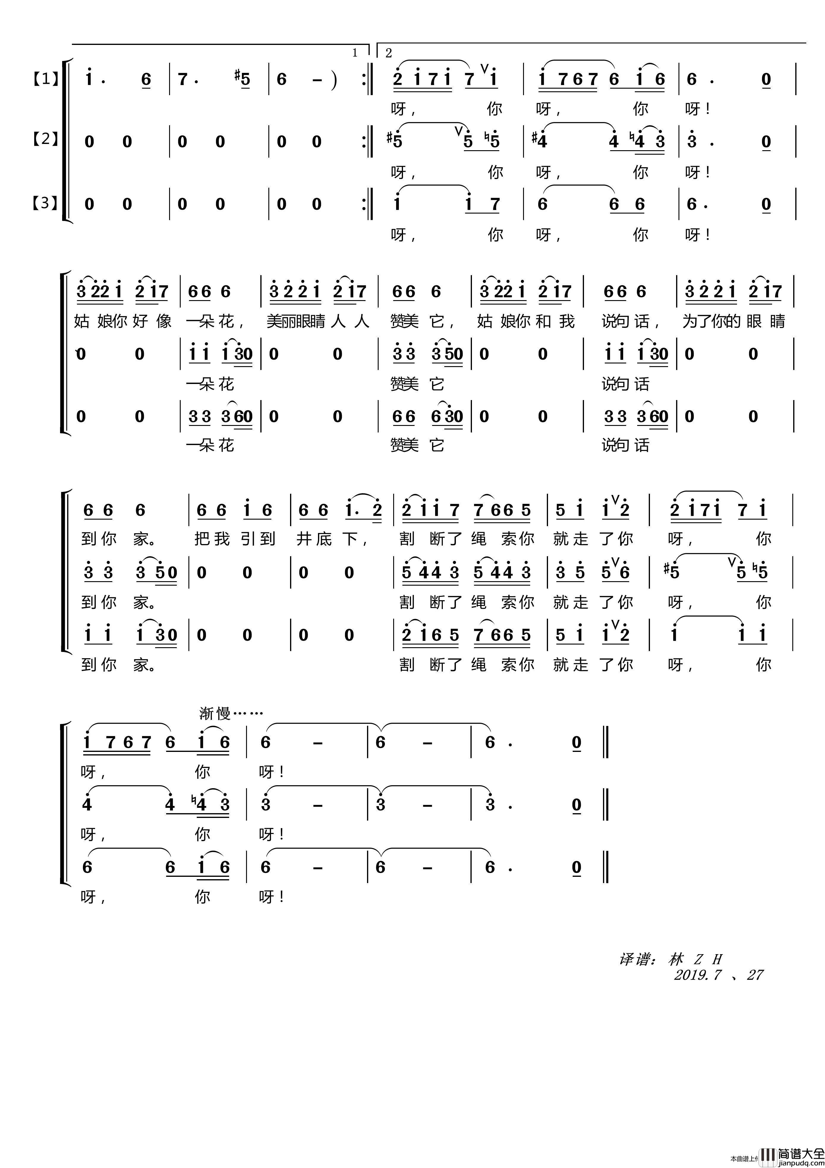 你呀你呀〔蓝眼睛演唱组〕（〔女声重唱〕）简谱_蓝眼睛演唱组演唱_LZH5566制作曲谱