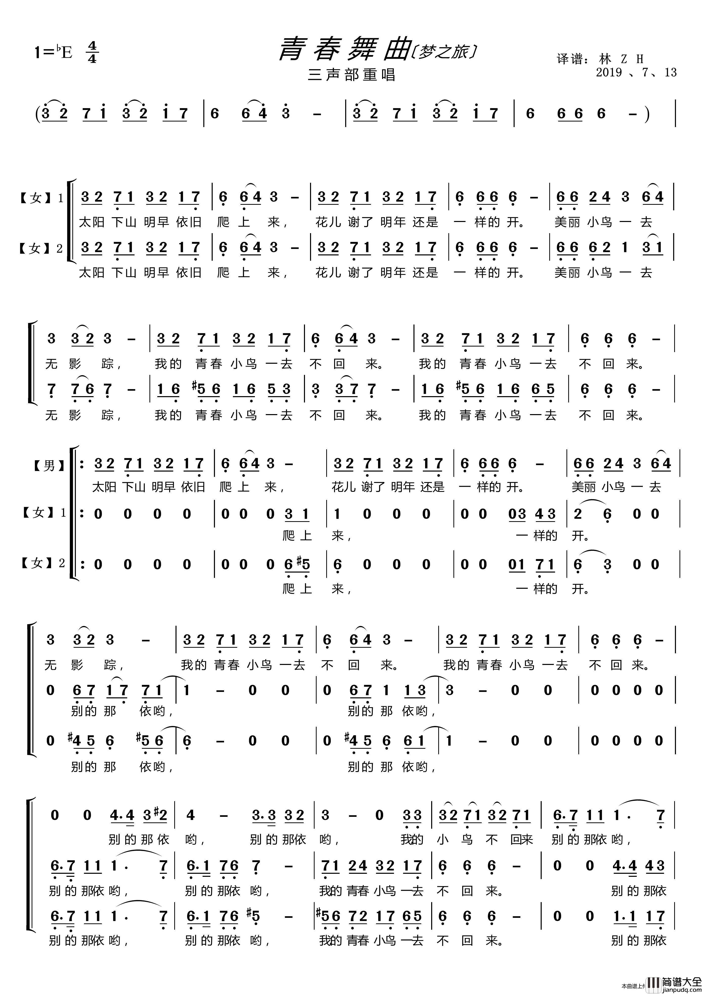 青春舞曲〔梦之旅〕（三声部重唱）简谱_梦之旅演唱_LZH5566制作曲谱