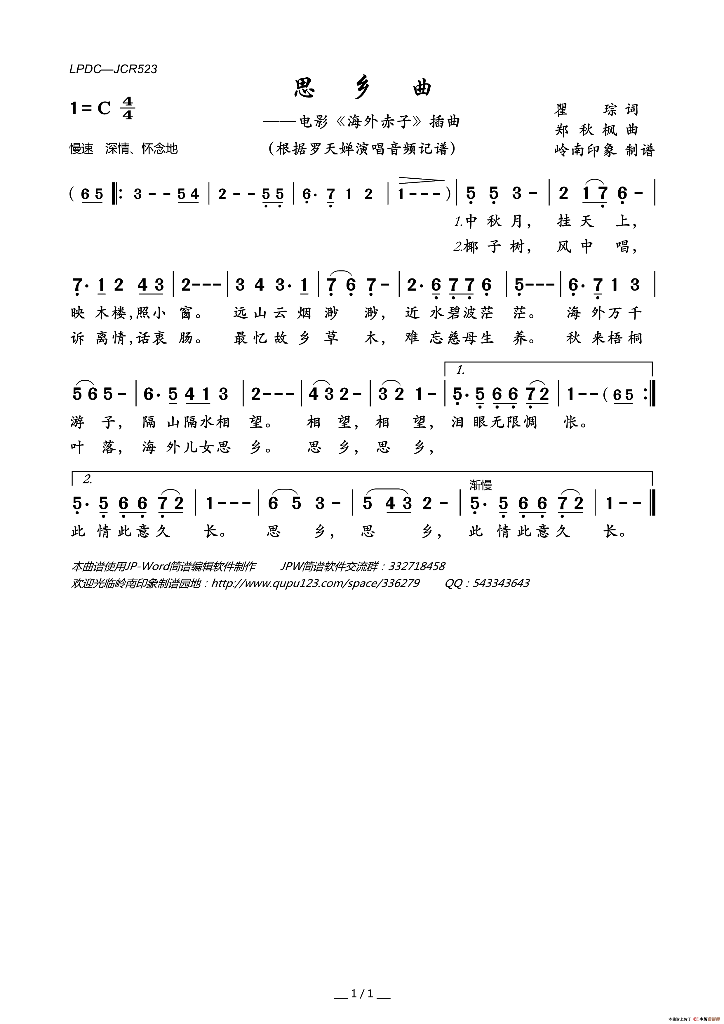 思乡曲（电影_海外赤子_插曲）简谱_罗天婵演唱_岭南印象制作曲谱