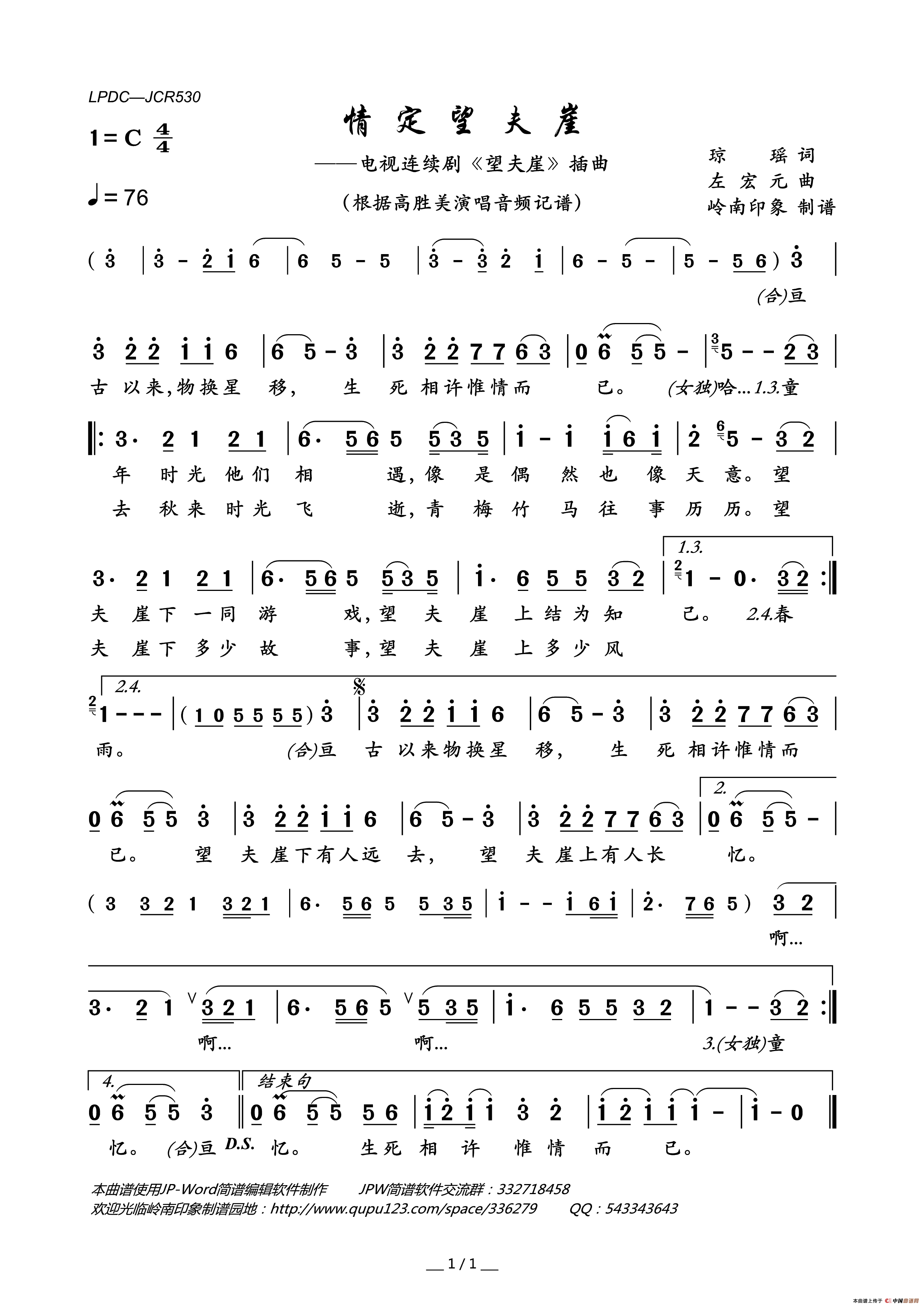 情定望夫崖（电视连续剧_望夫崖_插曲）简谱_高胜美演唱_岭南印象制作曲谱