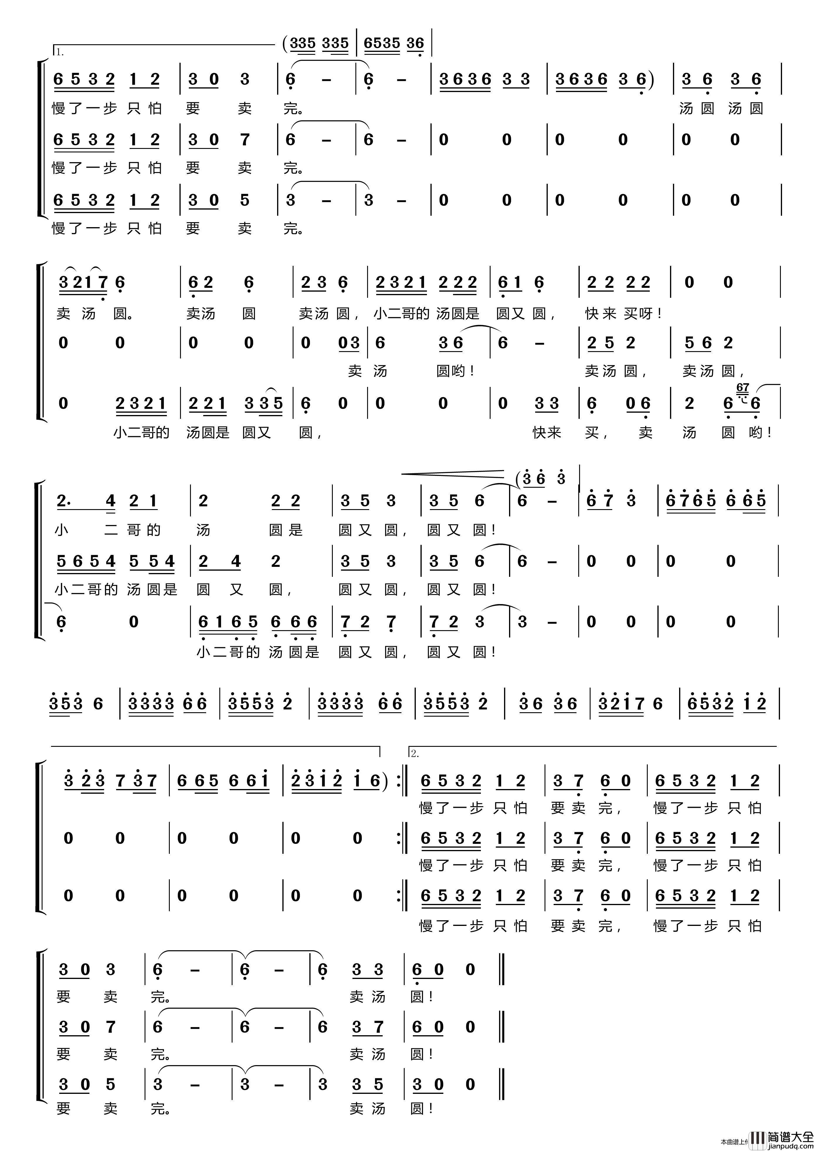 卖汤圆〔梦之旅合唱组合〕（男女声三重唱）简谱_梦之旅合唱组合演唱_LZH5566制作曲谱