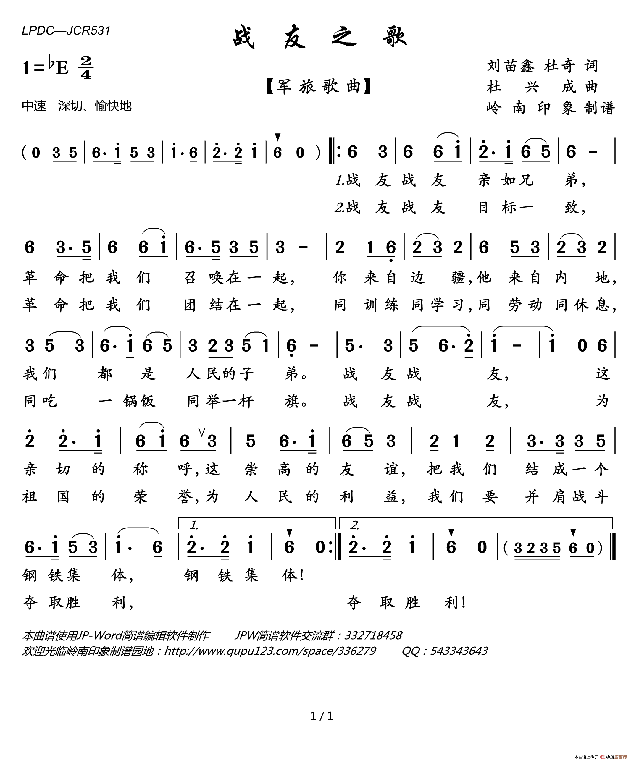 战友之歌（刘苗鑫杜奇词杜兴成曲）简谱_演唱_岭南印象制作曲谱