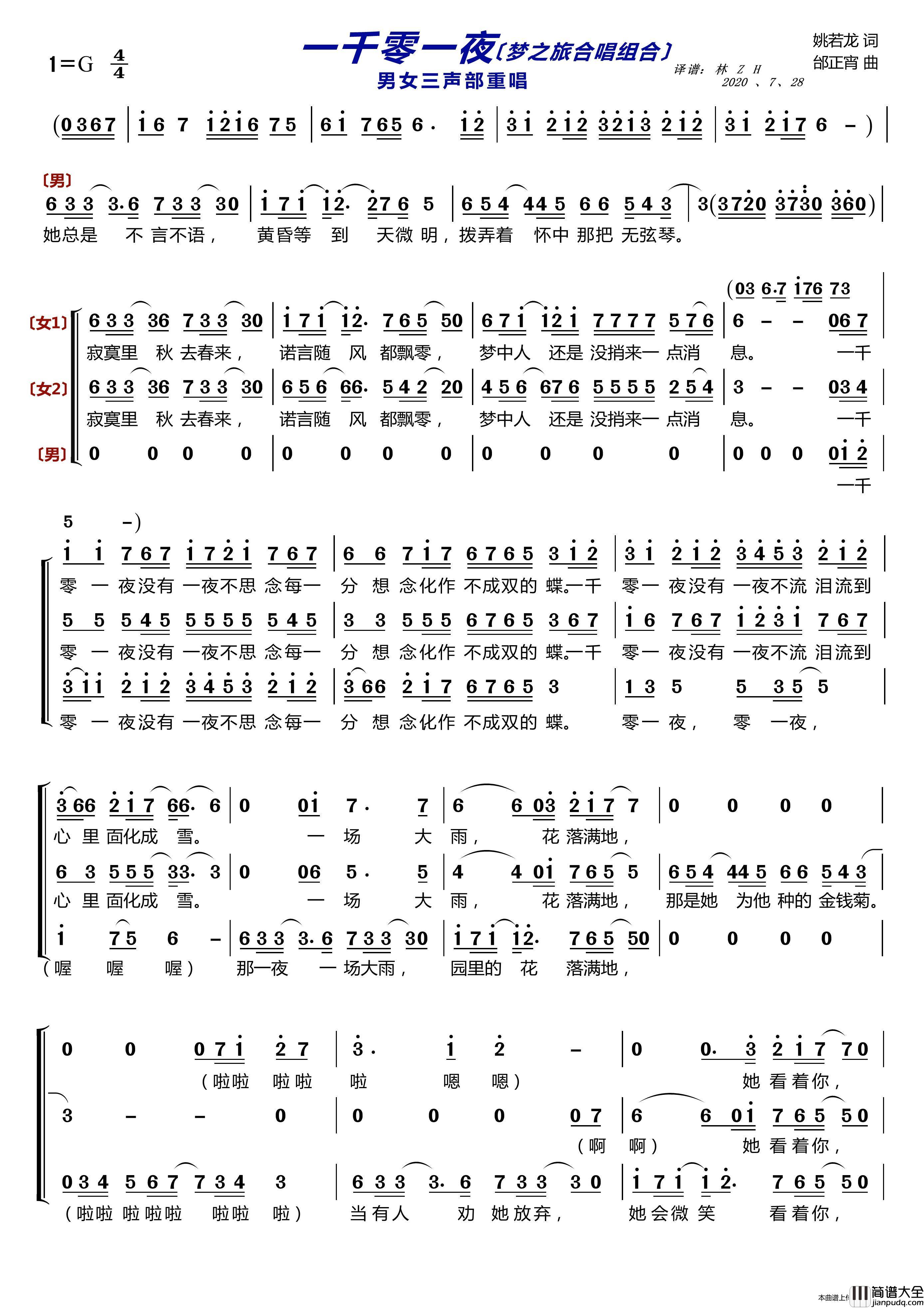 一千零一夜〔梦之旅合唱组合〕（男女三声部重唱）简谱_梦之旅组合演唱_LZH5566制作曲谱
