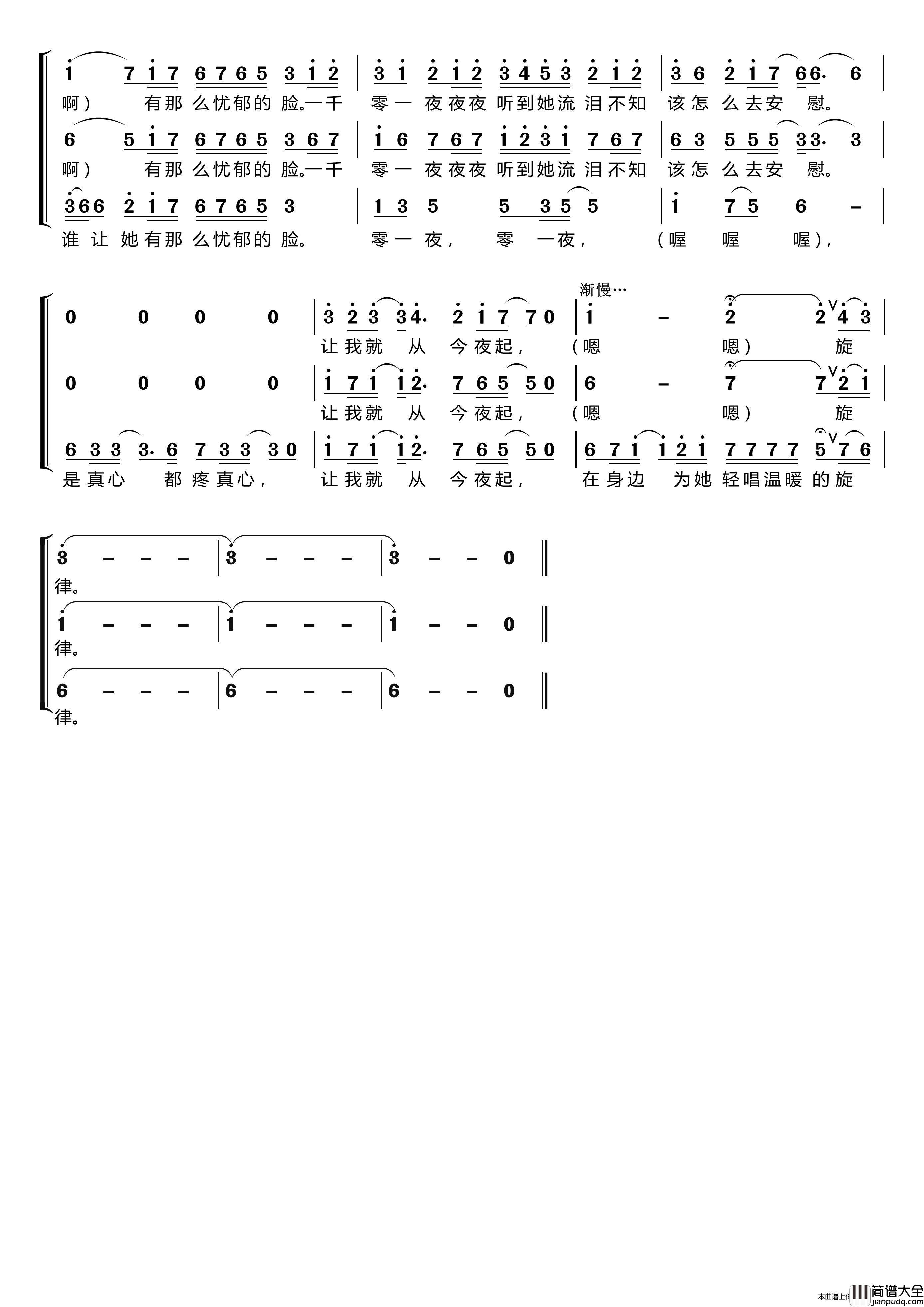 一千零一夜〔梦之旅合唱组合〕（男女三声部重唱）简谱_梦之旅组合演唱_LZH5566制作曲谱