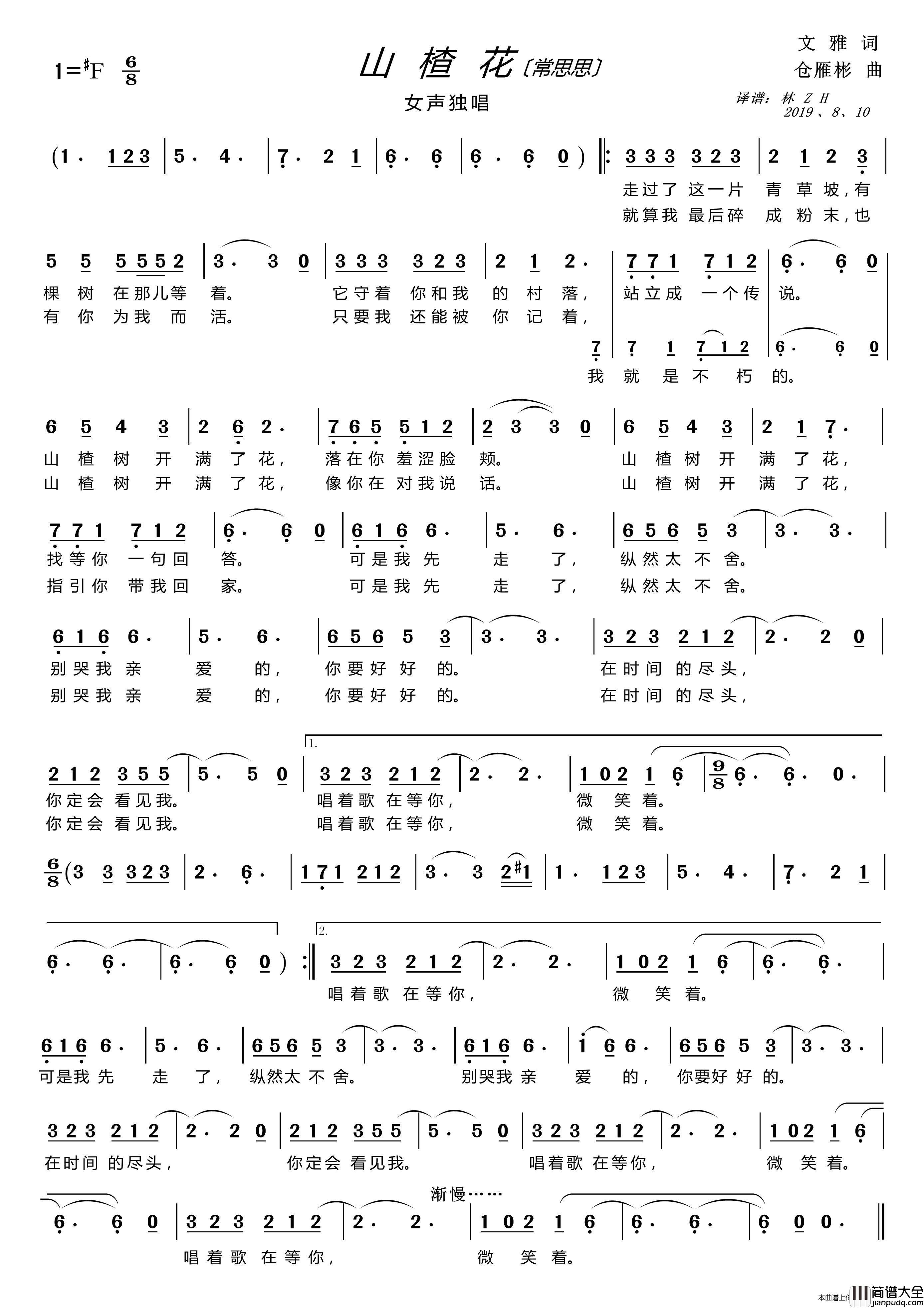 山楂花〔常思思〕（女声独唱）简谱_常思思演唱_LZH5566制作曲谱