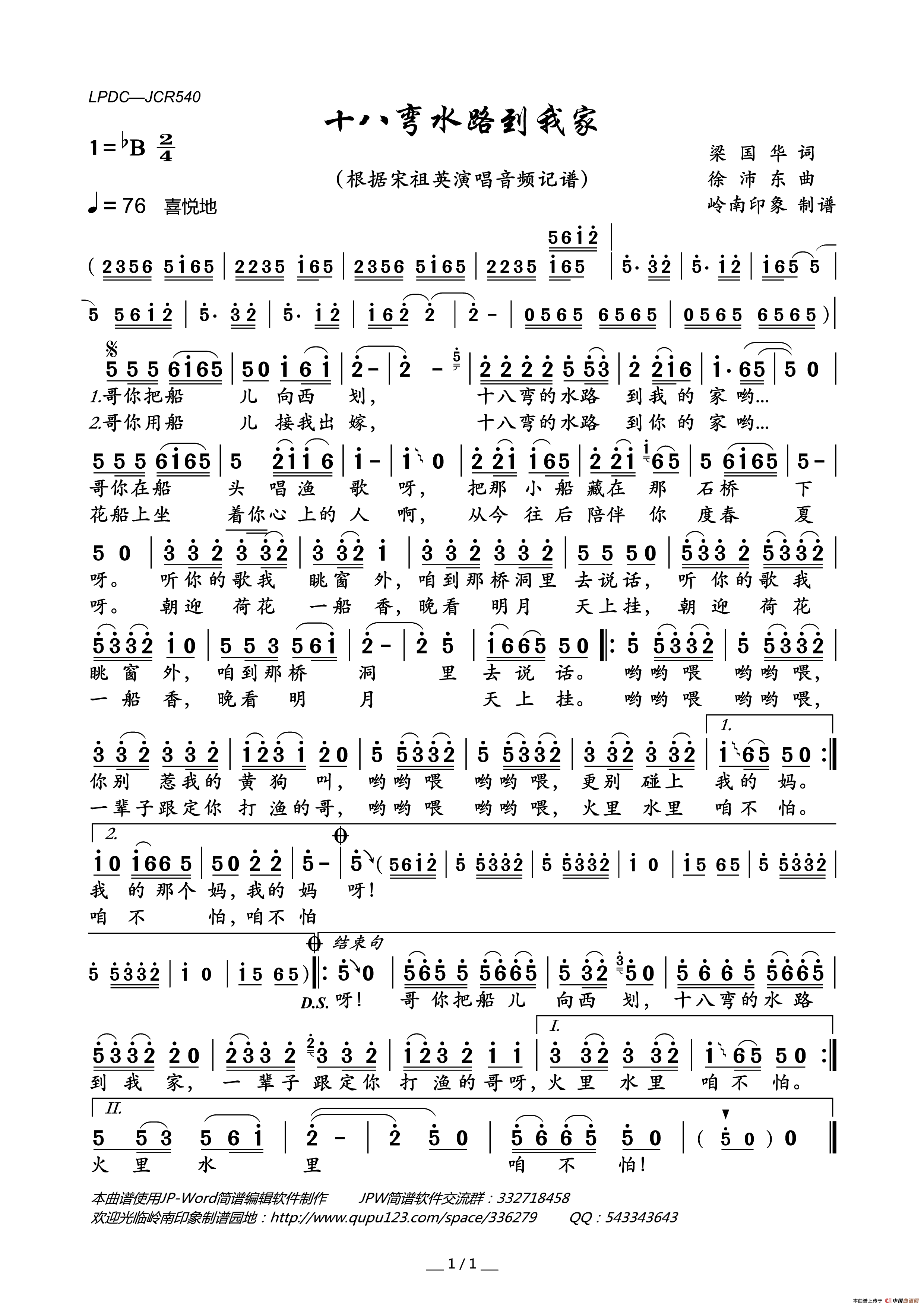 十八弯水路到我家简谱_宋祖英演唱_岭南印象制作曲谱