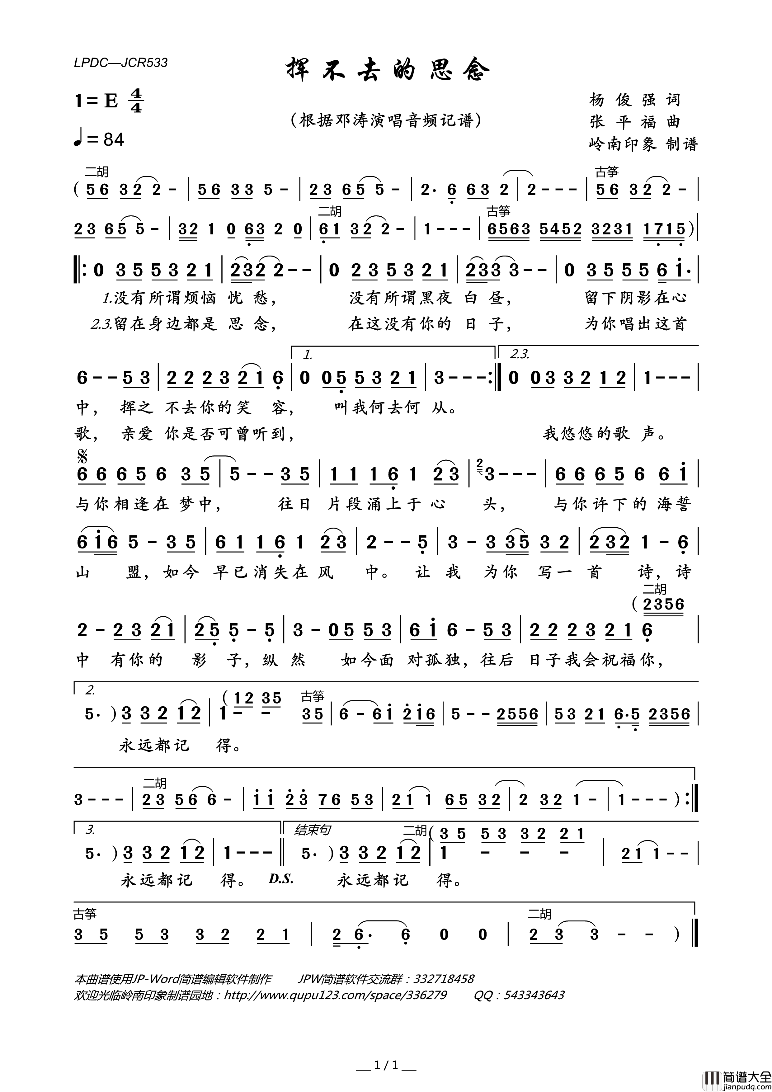 挥不去的思念简谱_邓涛演唱_岭南印象制谱制作曲谱