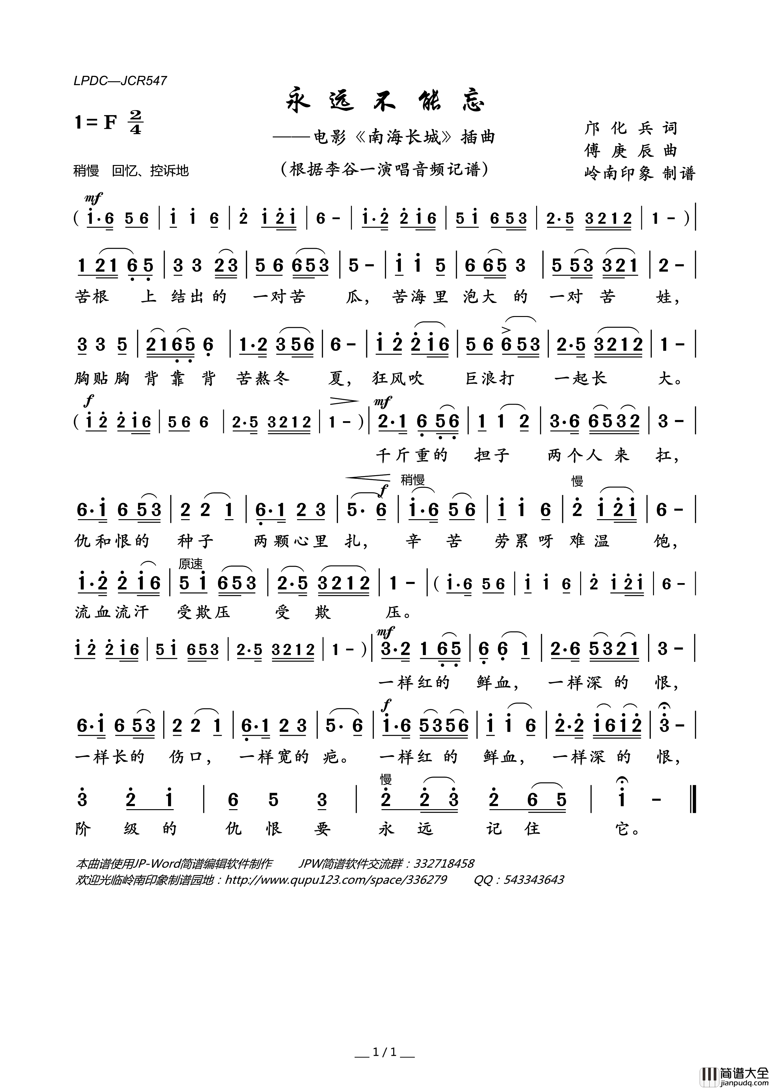 永远不能忘（电影_南海长城_插曲）简谱_李谷一演唱_岭南印象制作曲谱