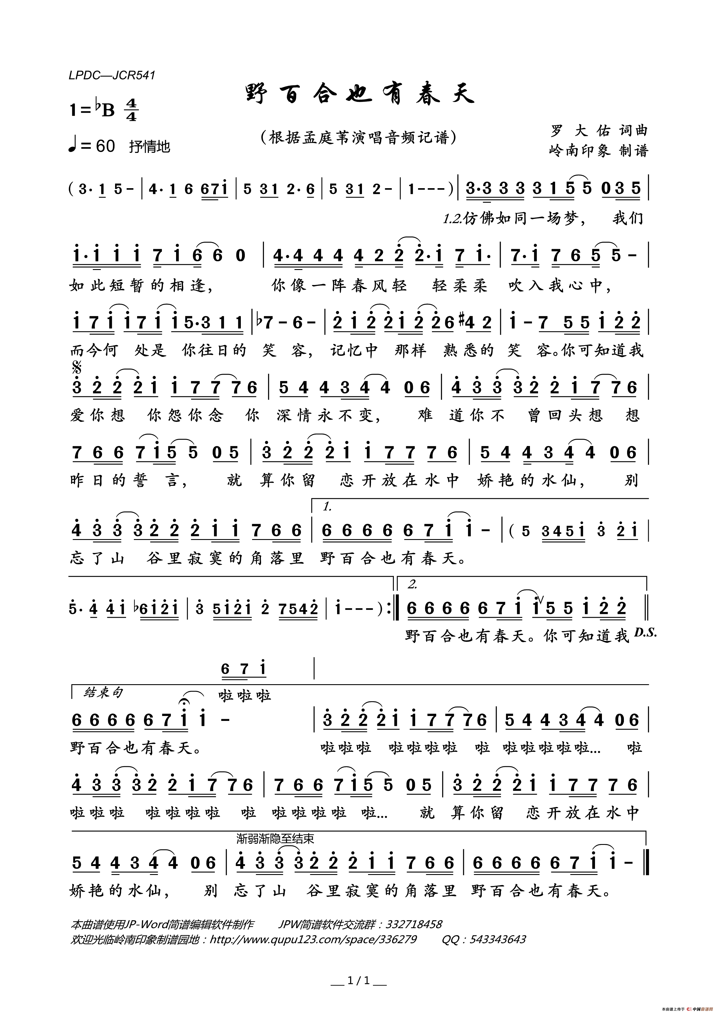 野百合也有春天简谱_孟庭苇演唱_岭南印象制作曲谱