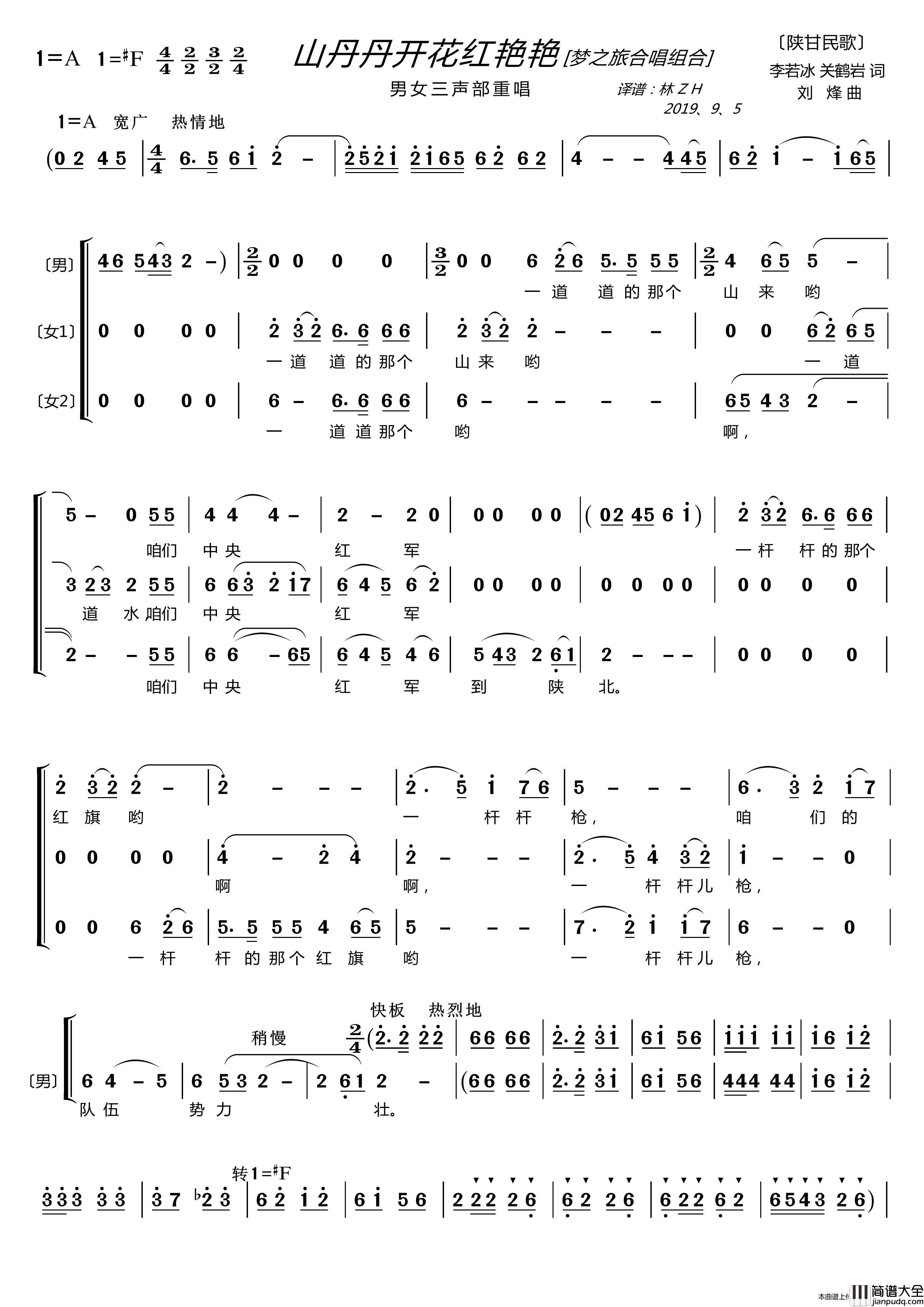 山丹丹开花红艳艳〔梦之旅合唱组合〕（男女三声部重唱）简谱_梦之旅组合演唱_LZH5566制作曲谱