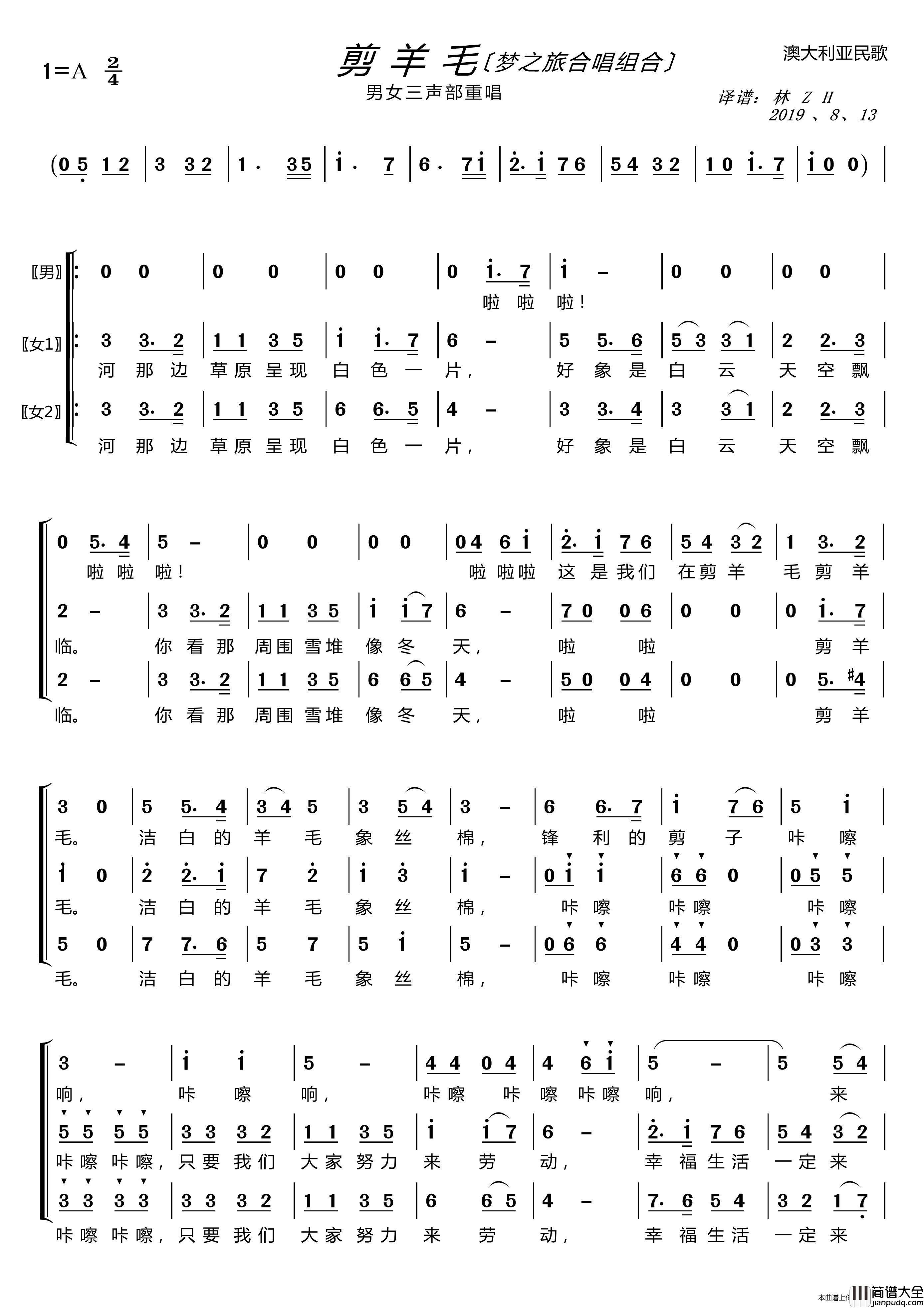 剪羊毛〔梦之旅合唱组合〕（男女三声部重唱）简谱_梦之旅组合演唱_LZH5566制作曲谱