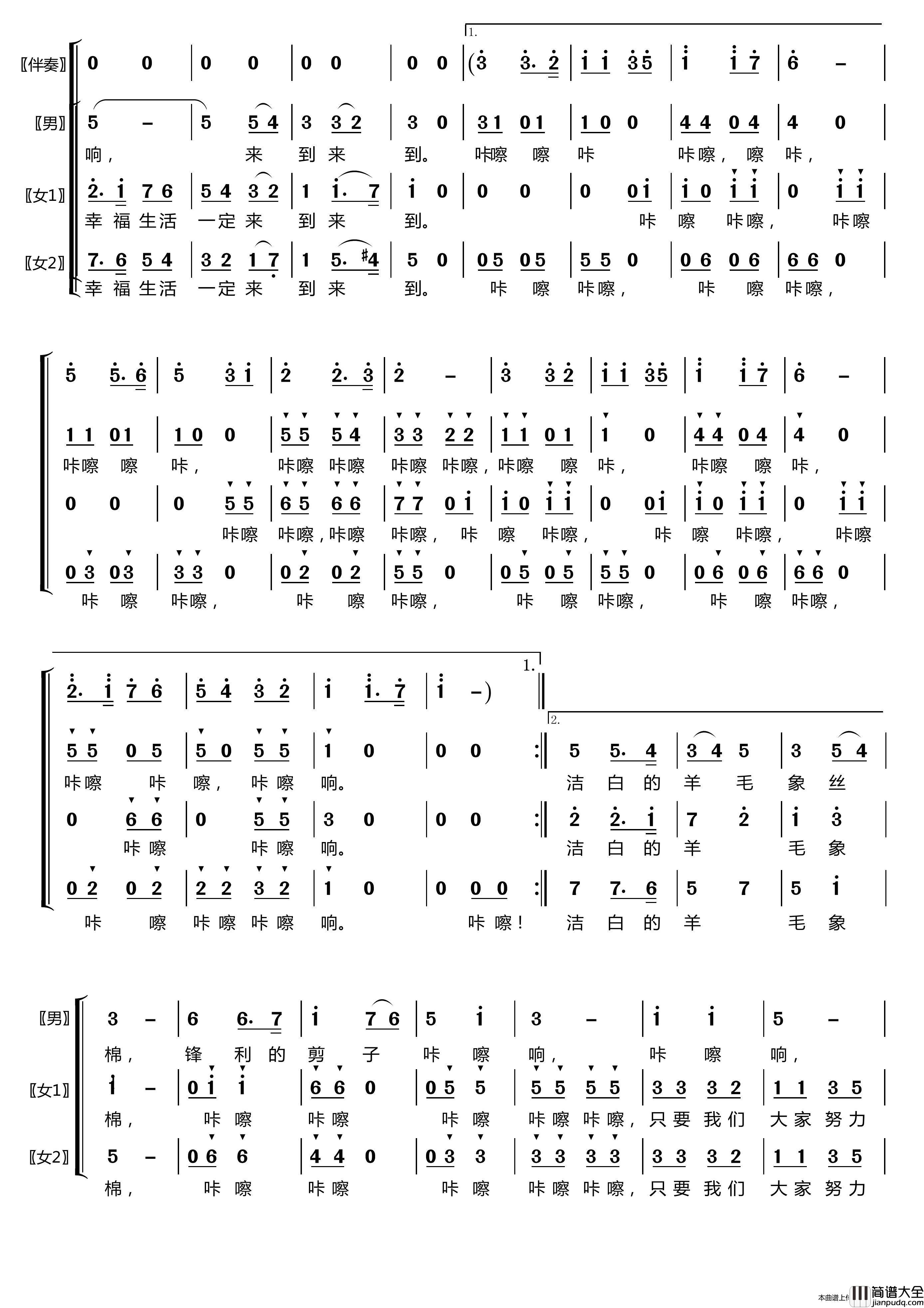 剪羊毛〔梦之旅合唱组合〕（男女三声部重唱）简谱_梦之旅组合演唱_LZH5566制作曲谱