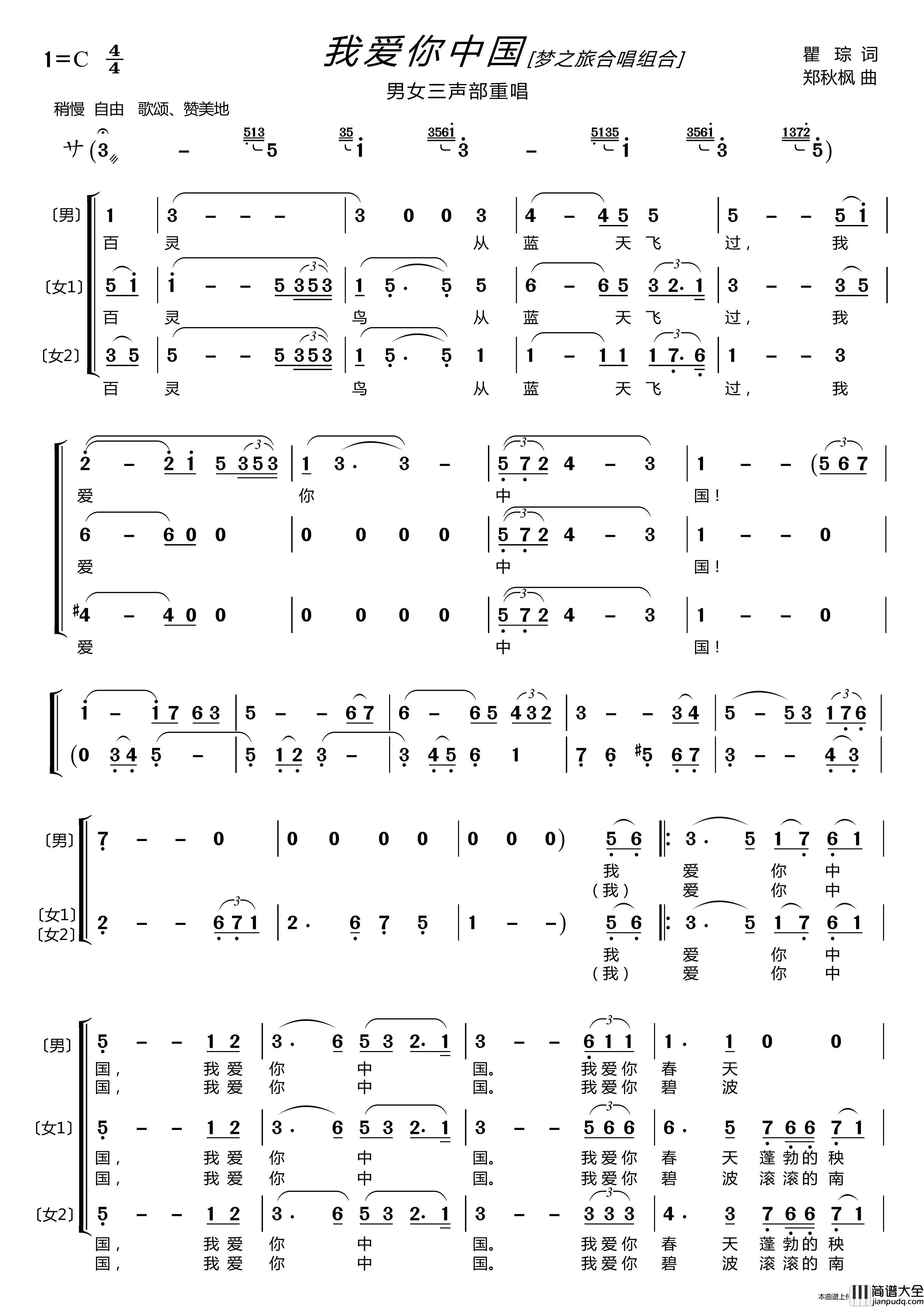 我爱你中国〔梦之旅合唱组合〕（男女三声部重唱）简谱_梦之旅组合演唱_LZH5566制作曲谱