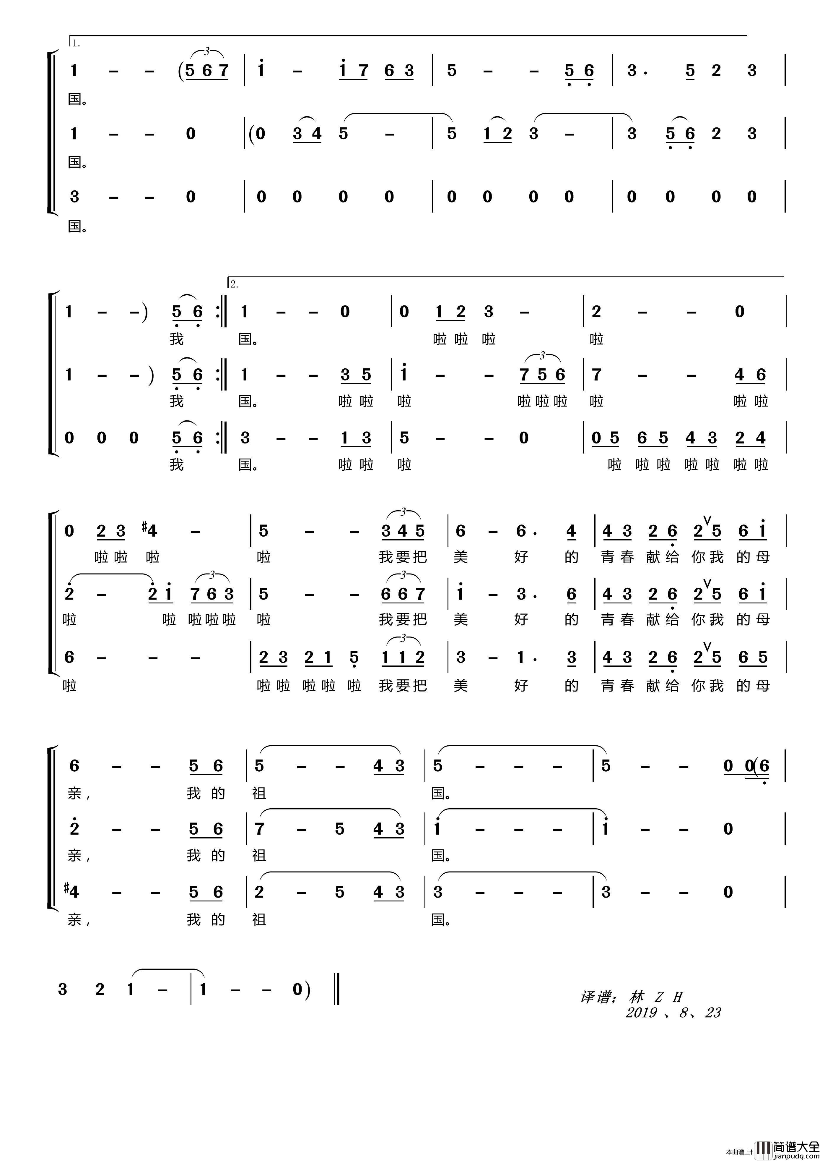 我爱你中国〔梦之旅合唱组合〕（男女三声部重唱）简谱_梦之旅组合演唱_LZH5566制作曲谱