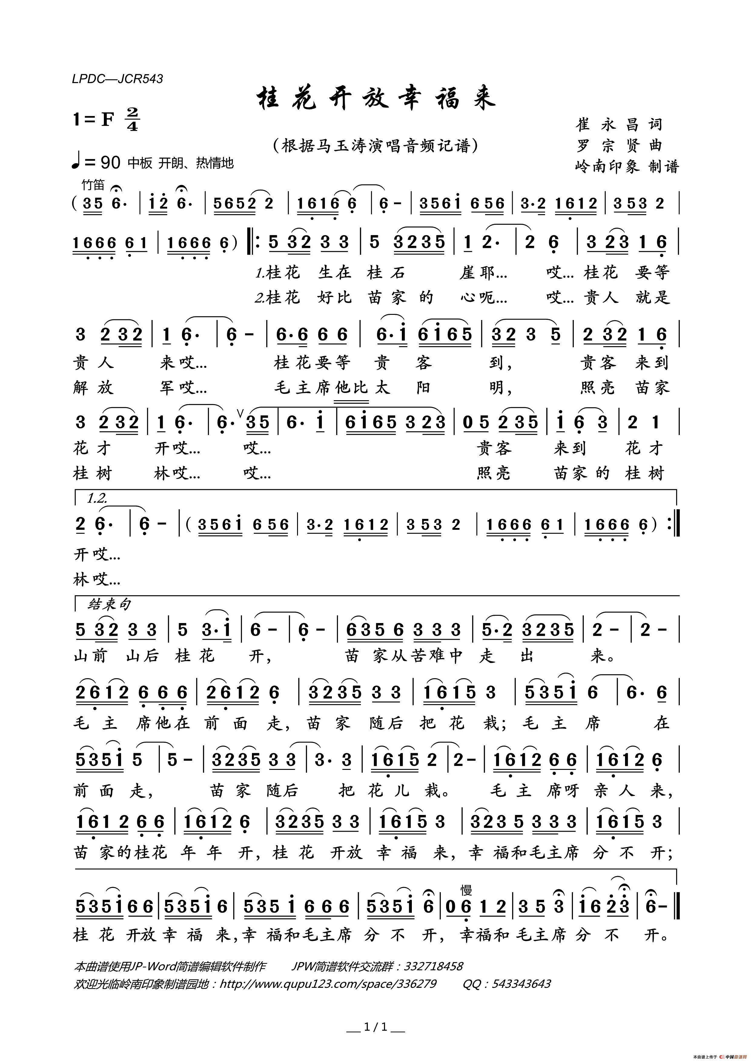 桂花开放幸福来简谱_马玉涛演唱_岭南印象制作曲谱