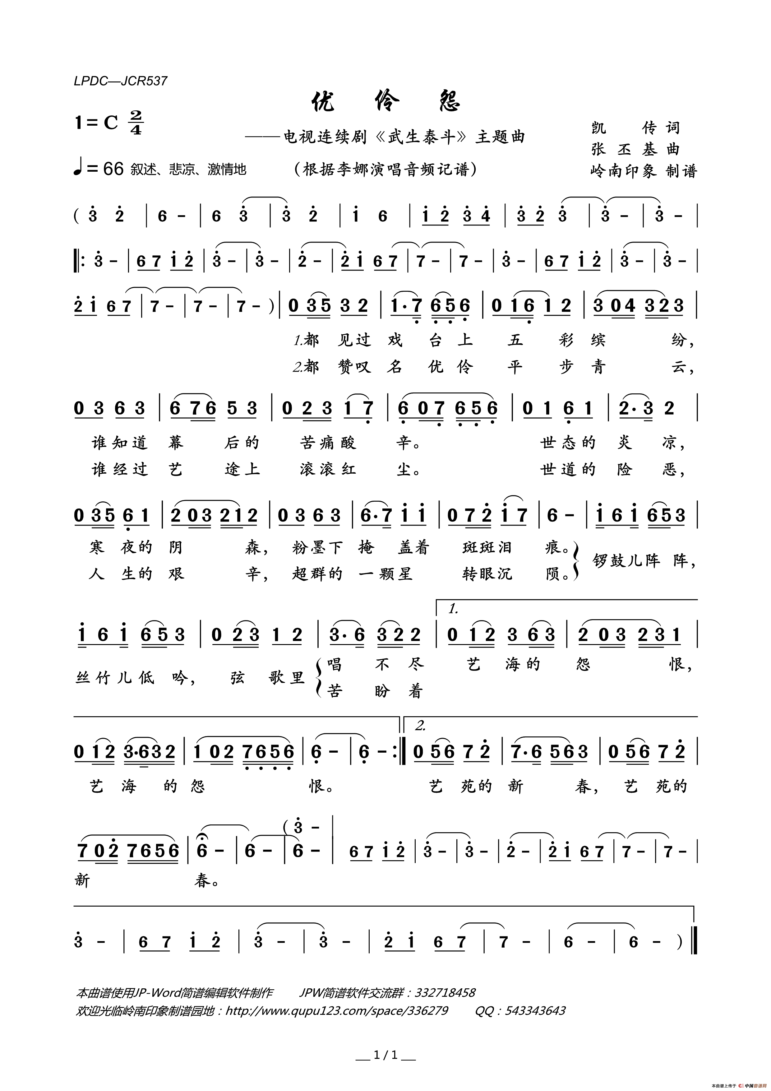 优伶怨（电视连续剧_武生泰斗_主题曲）简谱_李娜演唱_岭南印象制作曲谱