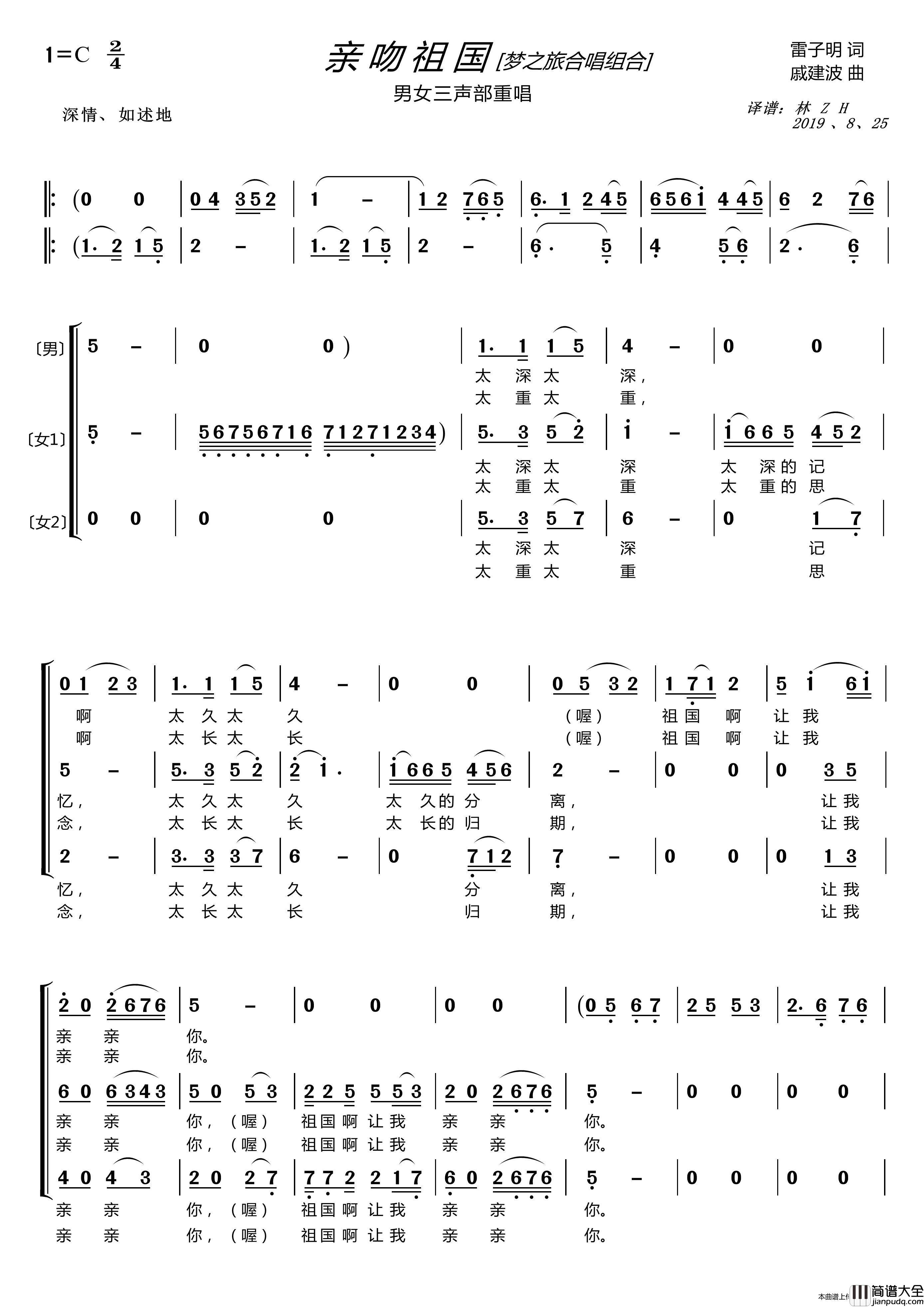 亲吻祖国〔梦之旅合唱组合〕（男女三声部重唱）简谱_梦之旅组合演唱_LZH5566制作曲谱