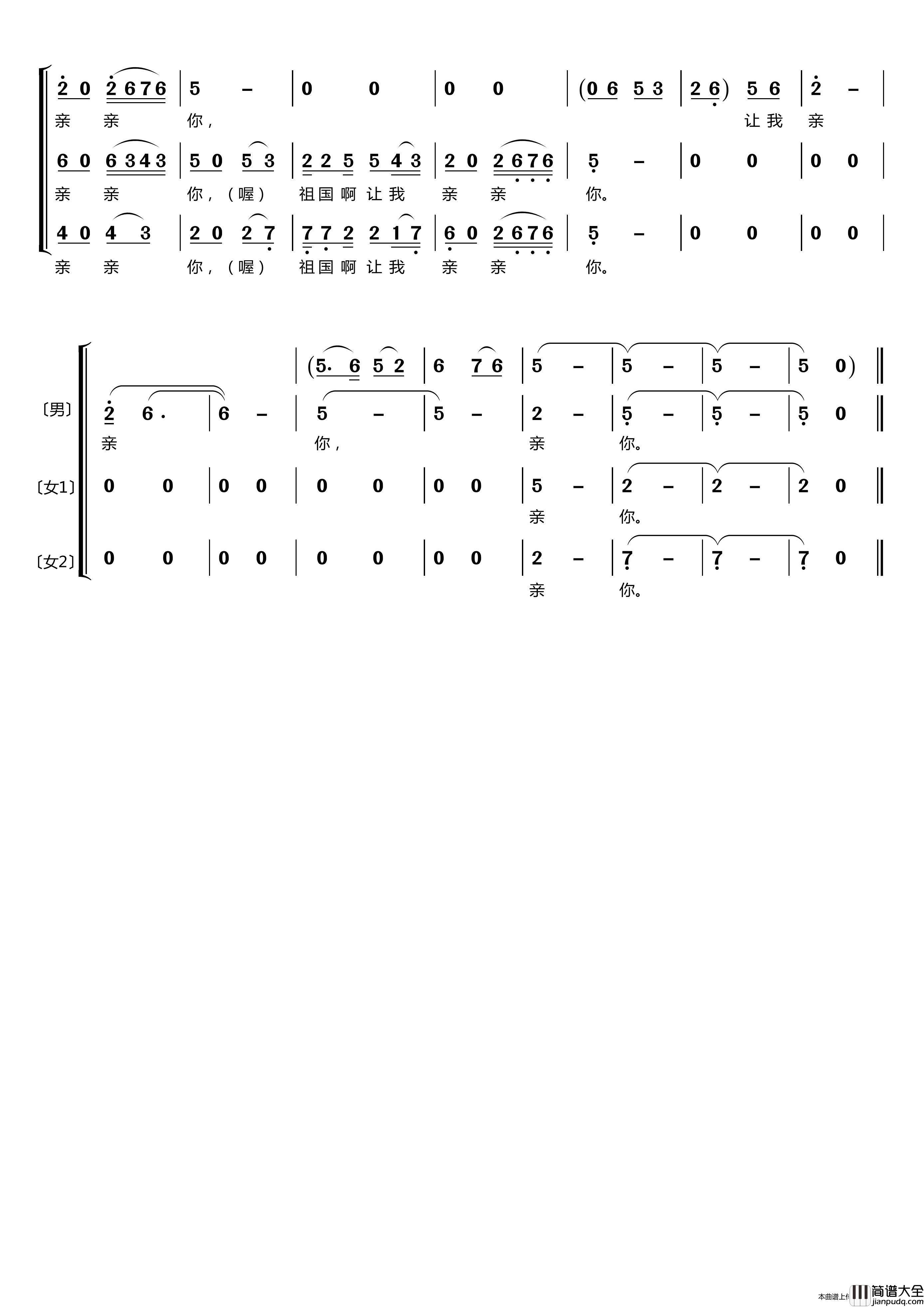 亲吻祖国〔梦之旅合唱组合〕（男女三声部重唱）简谱_梦之旅组合演唱_LZH5566制作曲谱