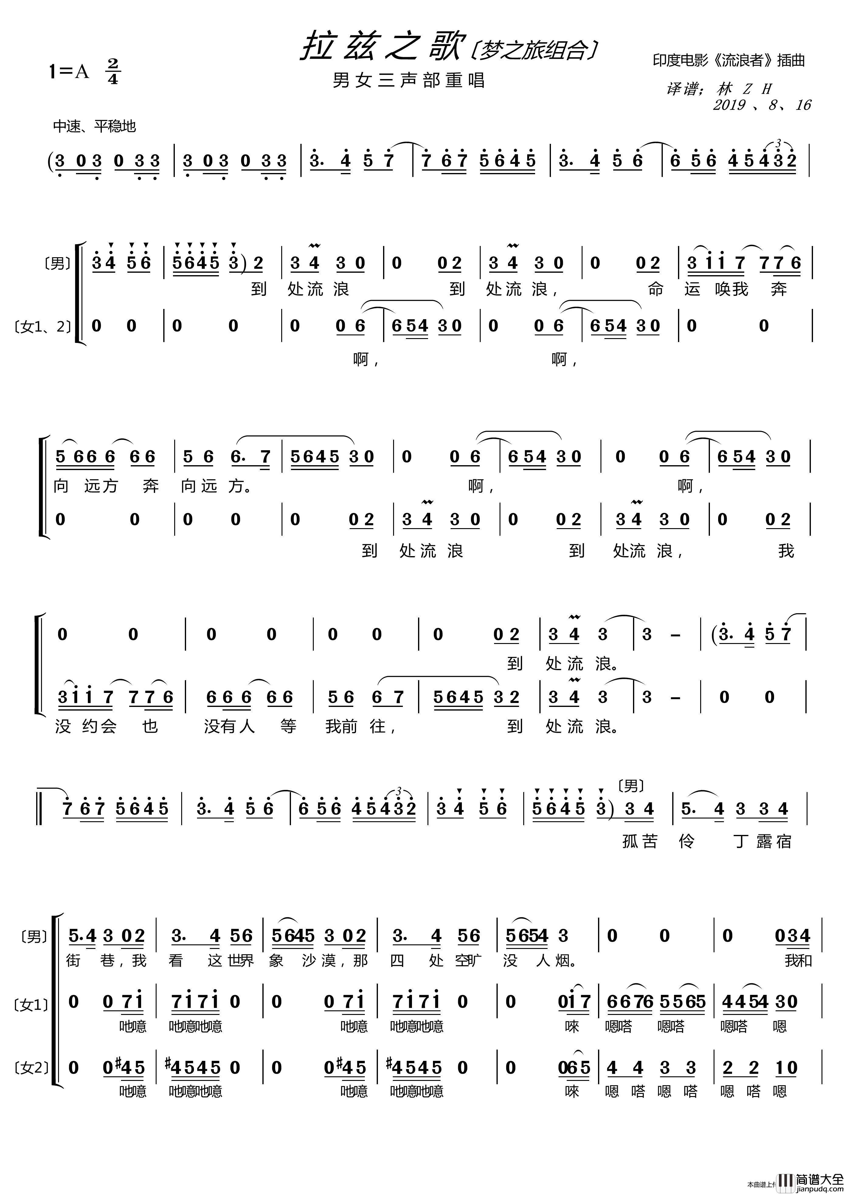 拉兹之歌〔梦之旅合唱组合〕（男女三声部重唱）简谱_梦之旅组合演唱_LZH5566制作曲谱