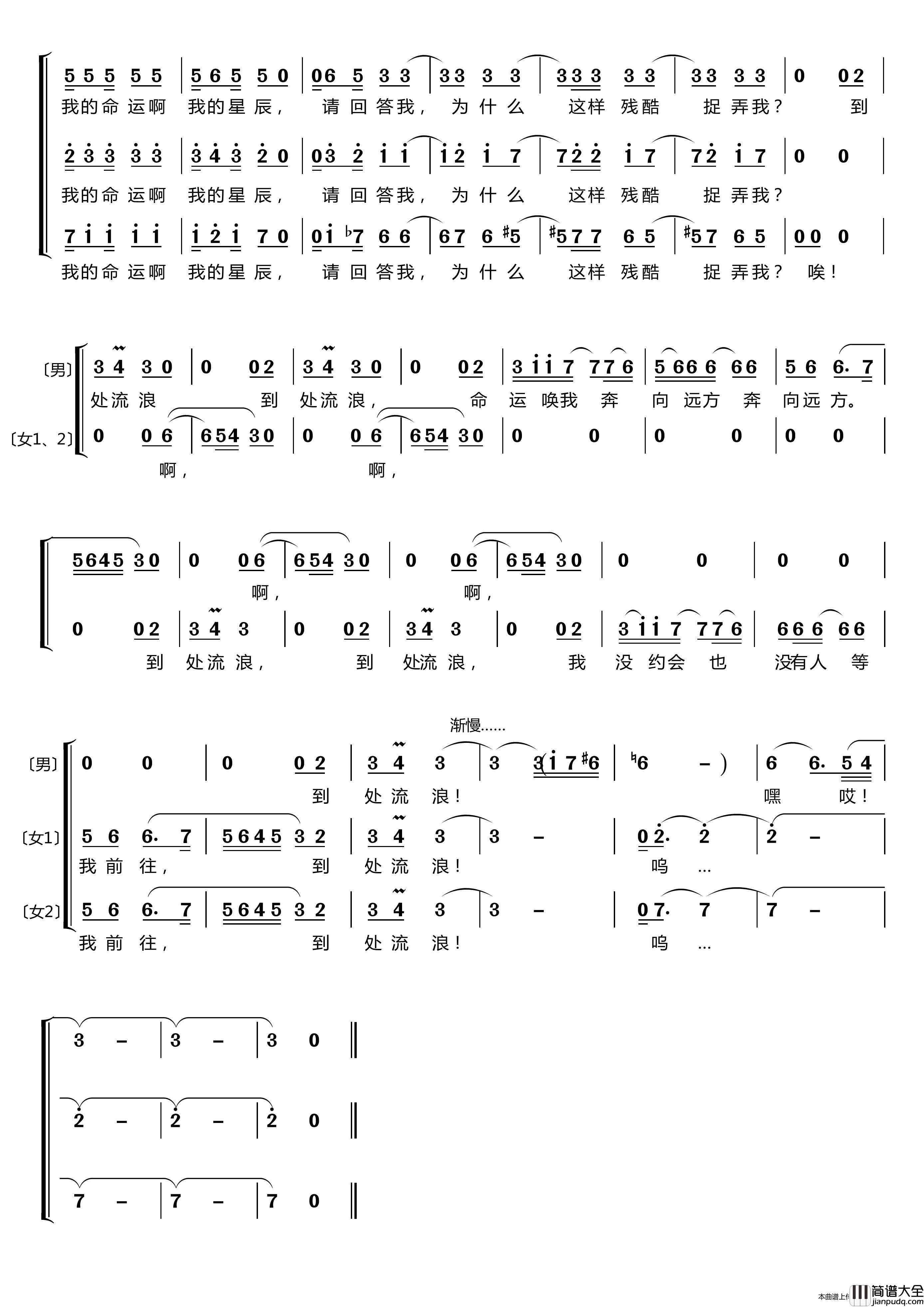 拉兹之歌〔梦之旅合唱组合〕（男女三声部重唱）简谱_梦之旅组合演唱_LZH5566制作曲谱