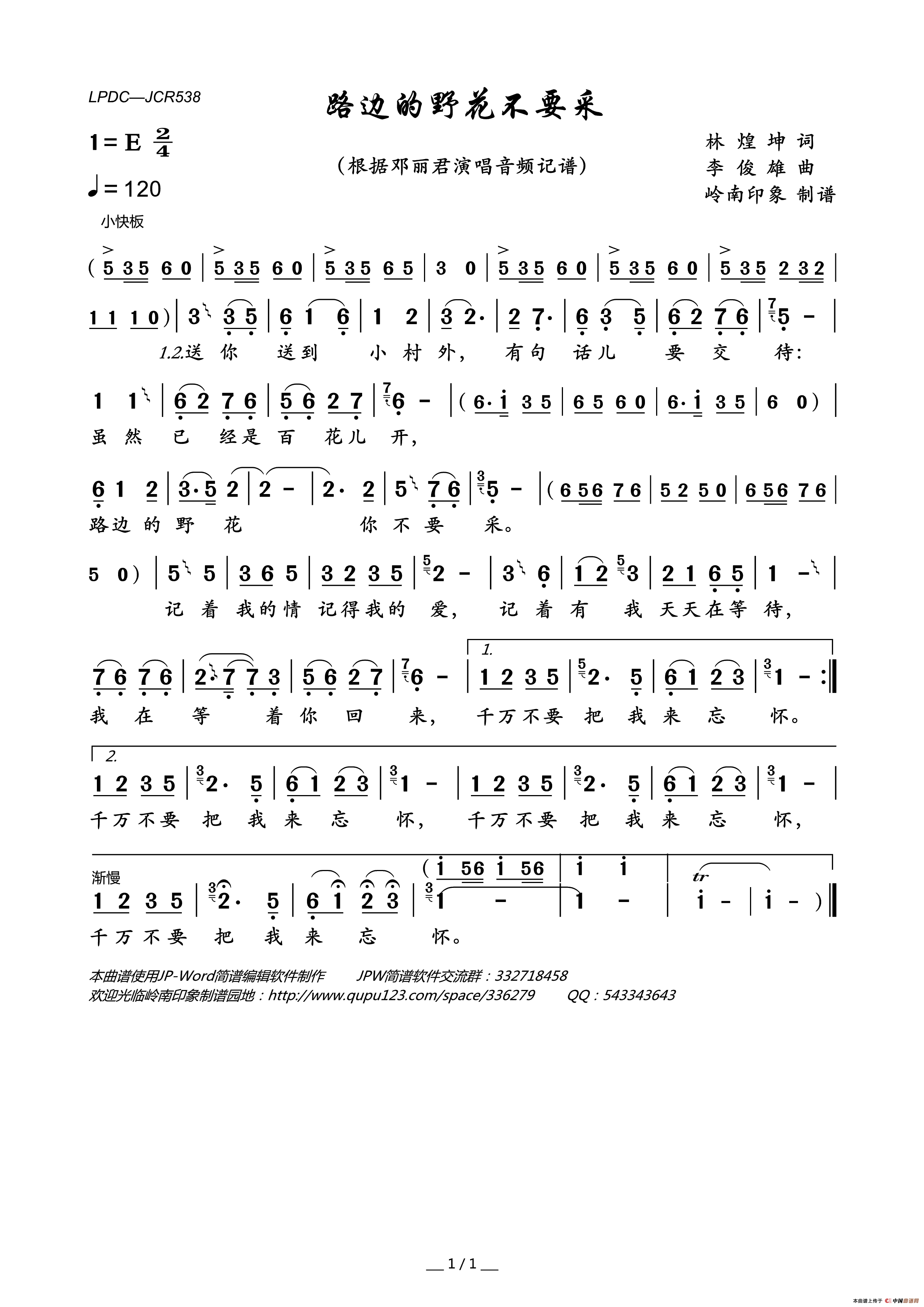 路边的野花不要采简谱_邓丽君演唱_岭南印象制作曲谱