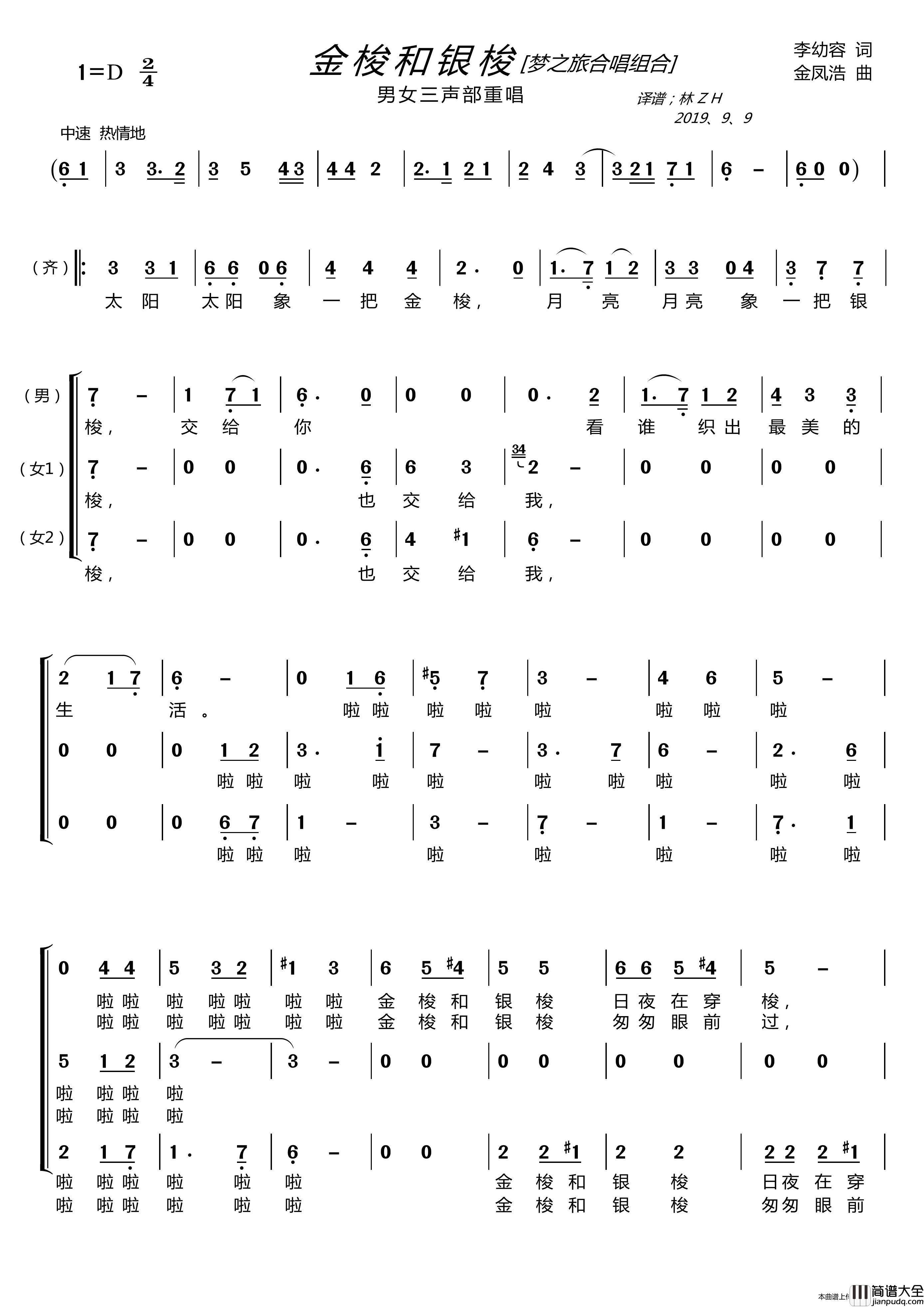 金梭和银梭〔梦之旅合唱组合〕（男女三声部重唱）简谱_梦之旅组合演唱_LZH5566制作曲谱
