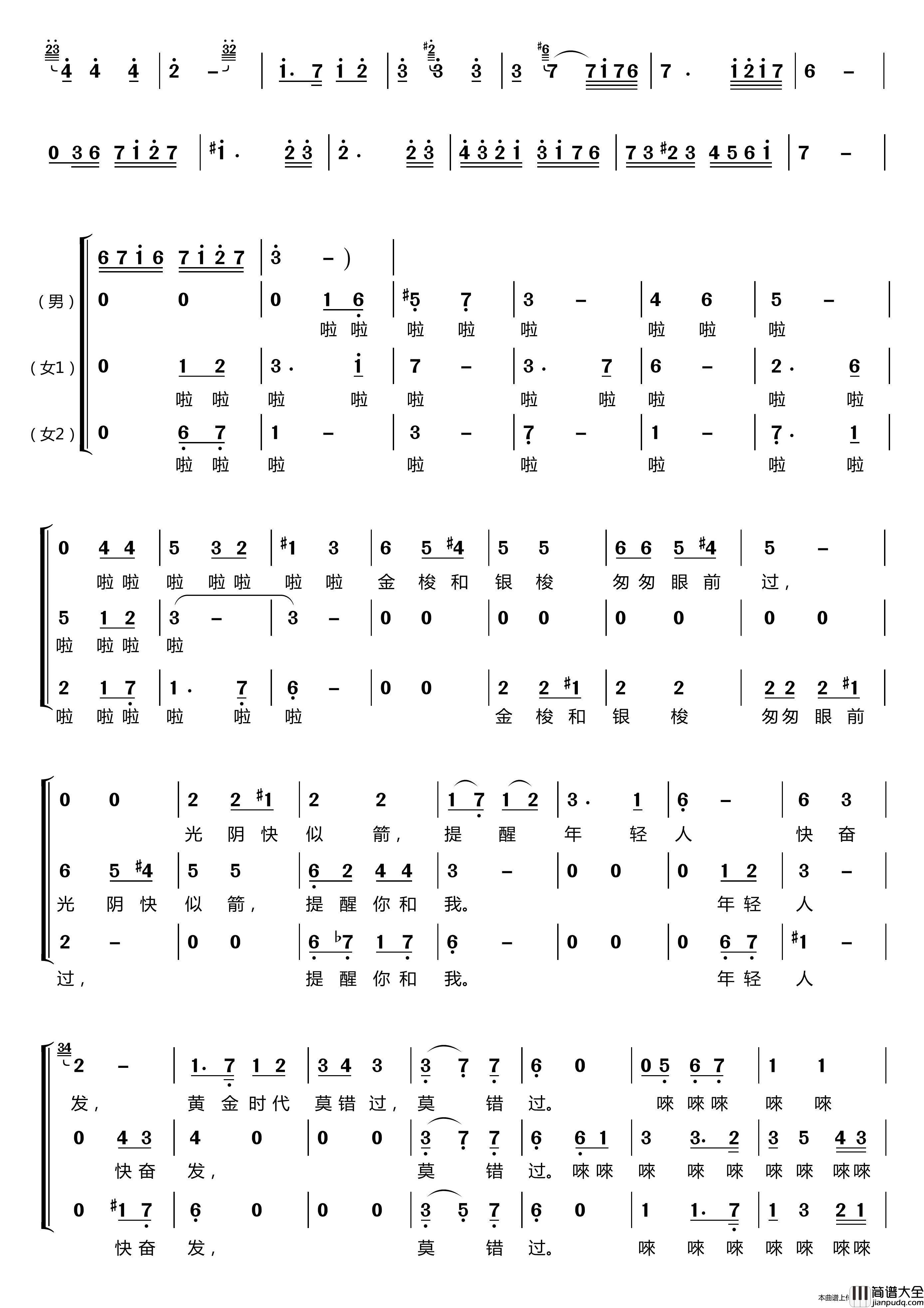金梭和银梭〔梦之旅合唱组合〕（男女三声部重唱）简谱_梦之旅组合演唱_LZH5566制作曲谱