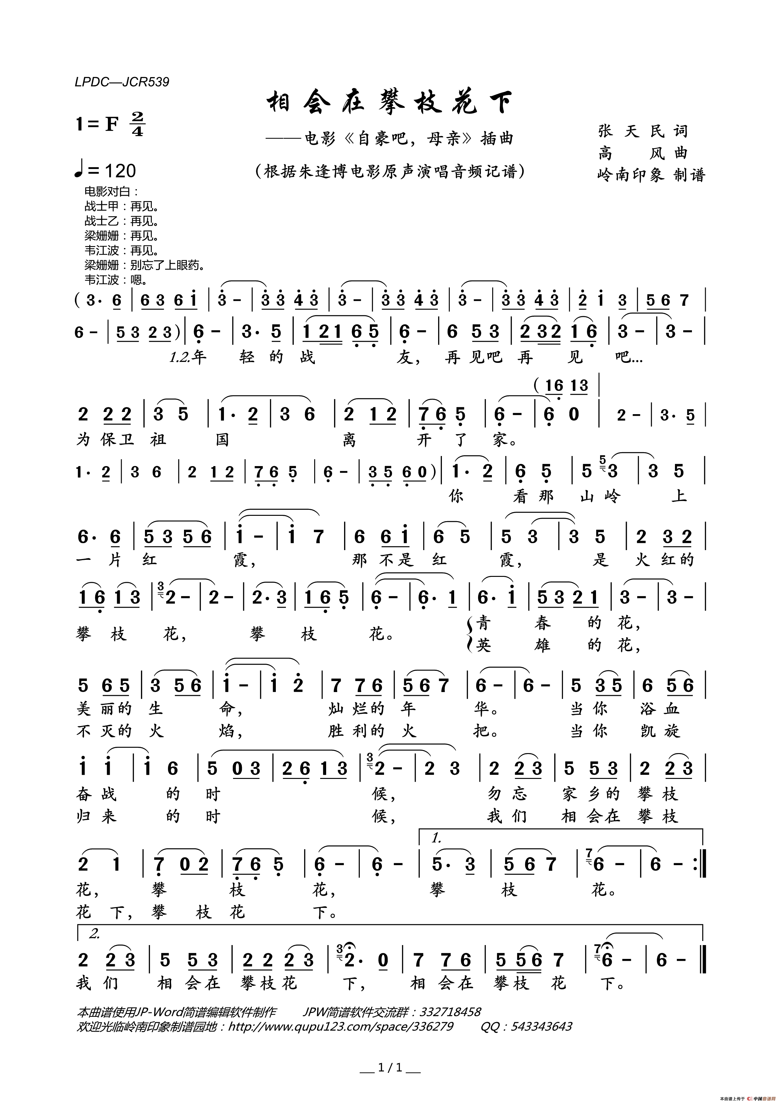 相会在攀枝花下（电影_自豪吧，母亲_插曲）简谱_朱逢博演唱_岭南印象制作曲谱