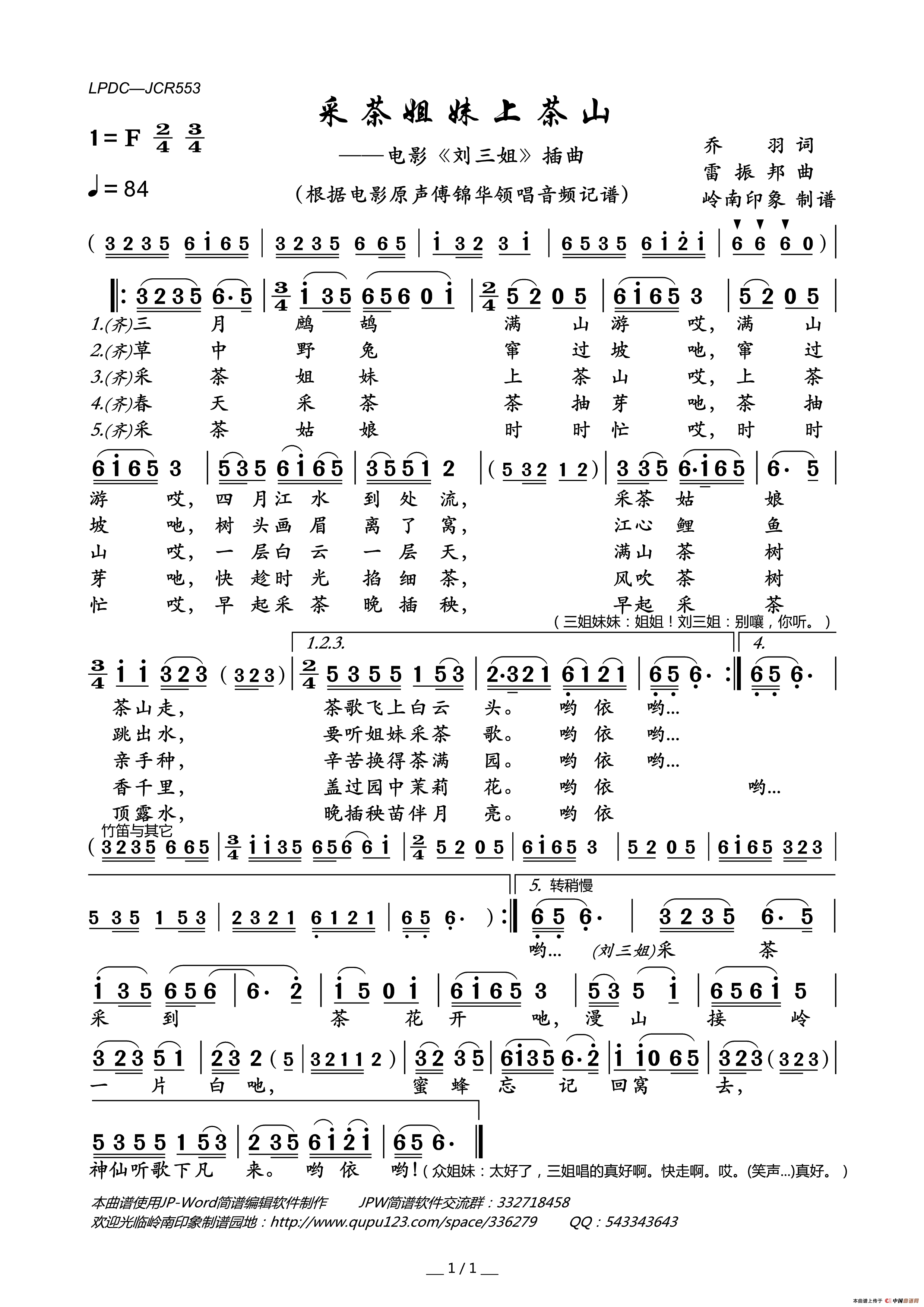 采茶姐妹上茶山（电影_刘三姐_插曲）简谱_傅锦华演唱_岭南印象制作曲谱