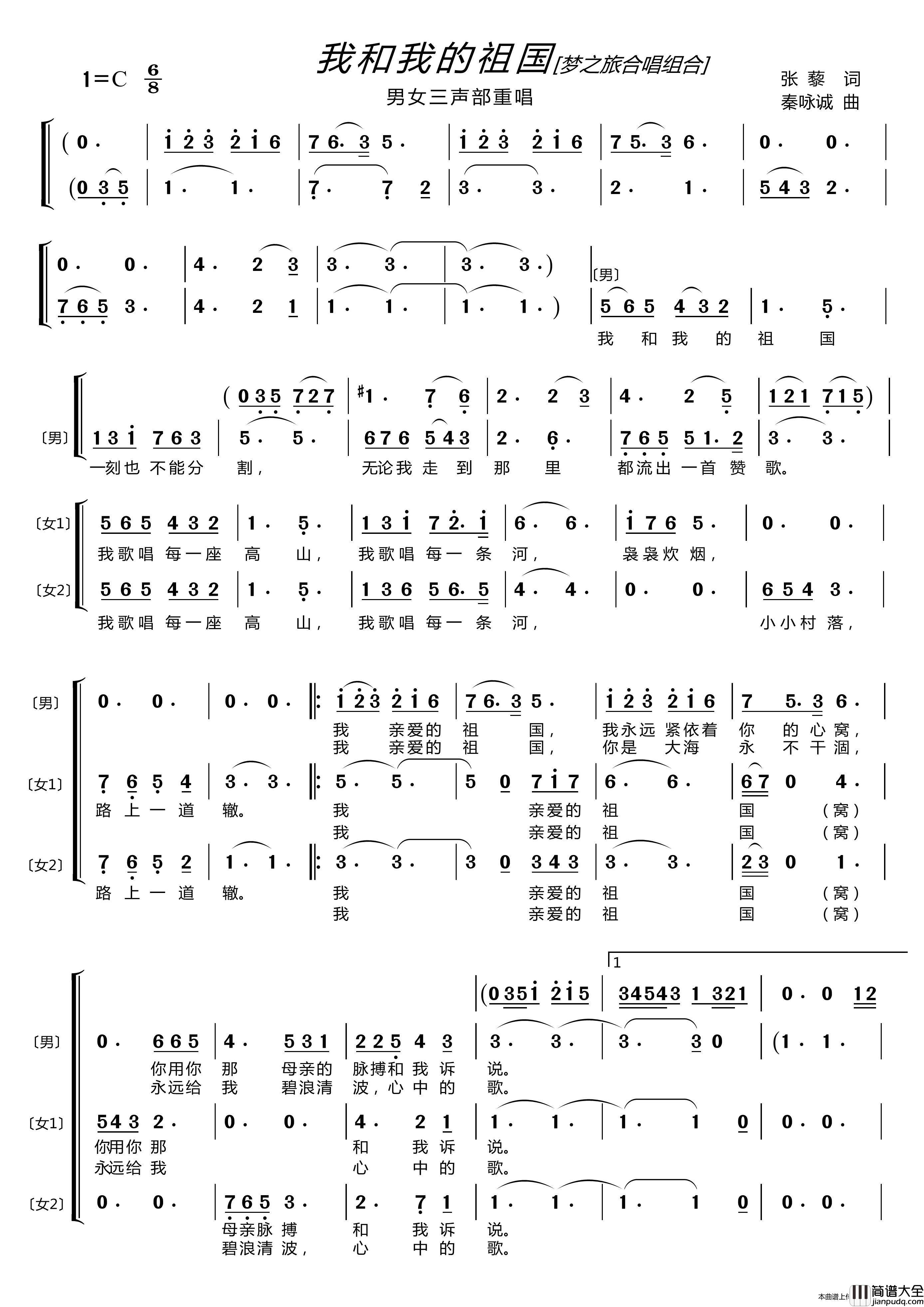 我和我的祖国〔梦之旅合唱组合〕（男女三声部重唱）简谱_梦之旅组合演唱_LZH5566制作曲谱