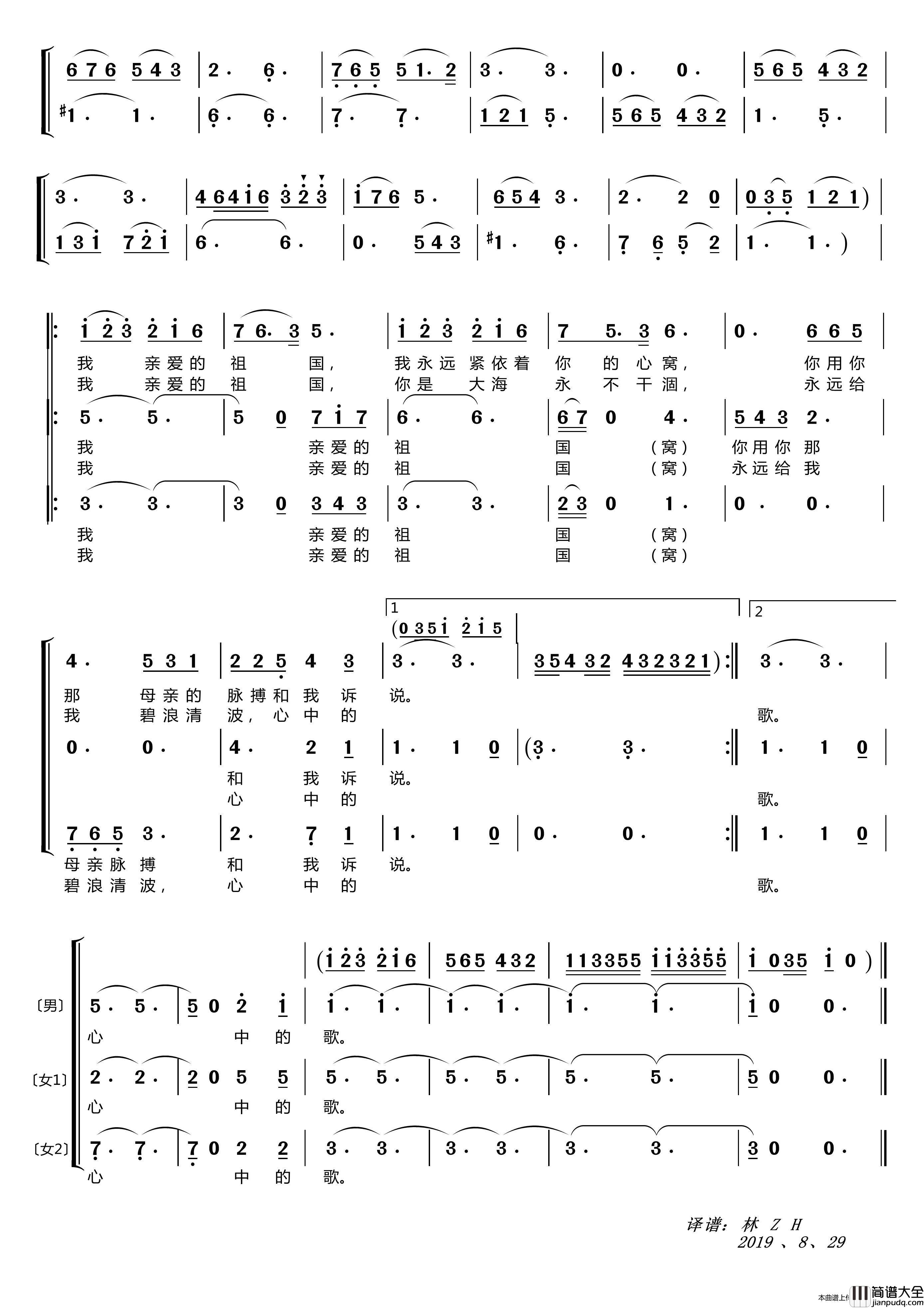 我和我的祖国〔梦之旅合唱组合〕（男女三声部重唱）简谱_梦之旅组合演唱_LZH5566制作曲谱
