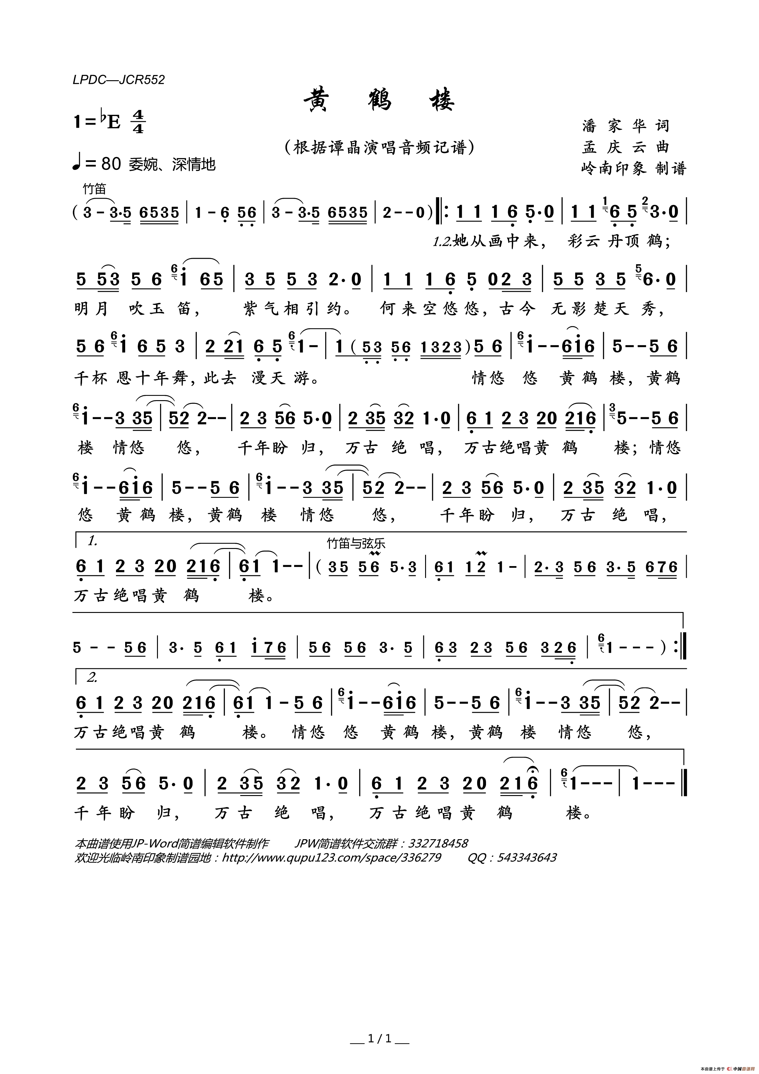 黄鹤楼（潘家华词孟庆云曲）简谱_谭晶演唱_岭南印象制作曲谱