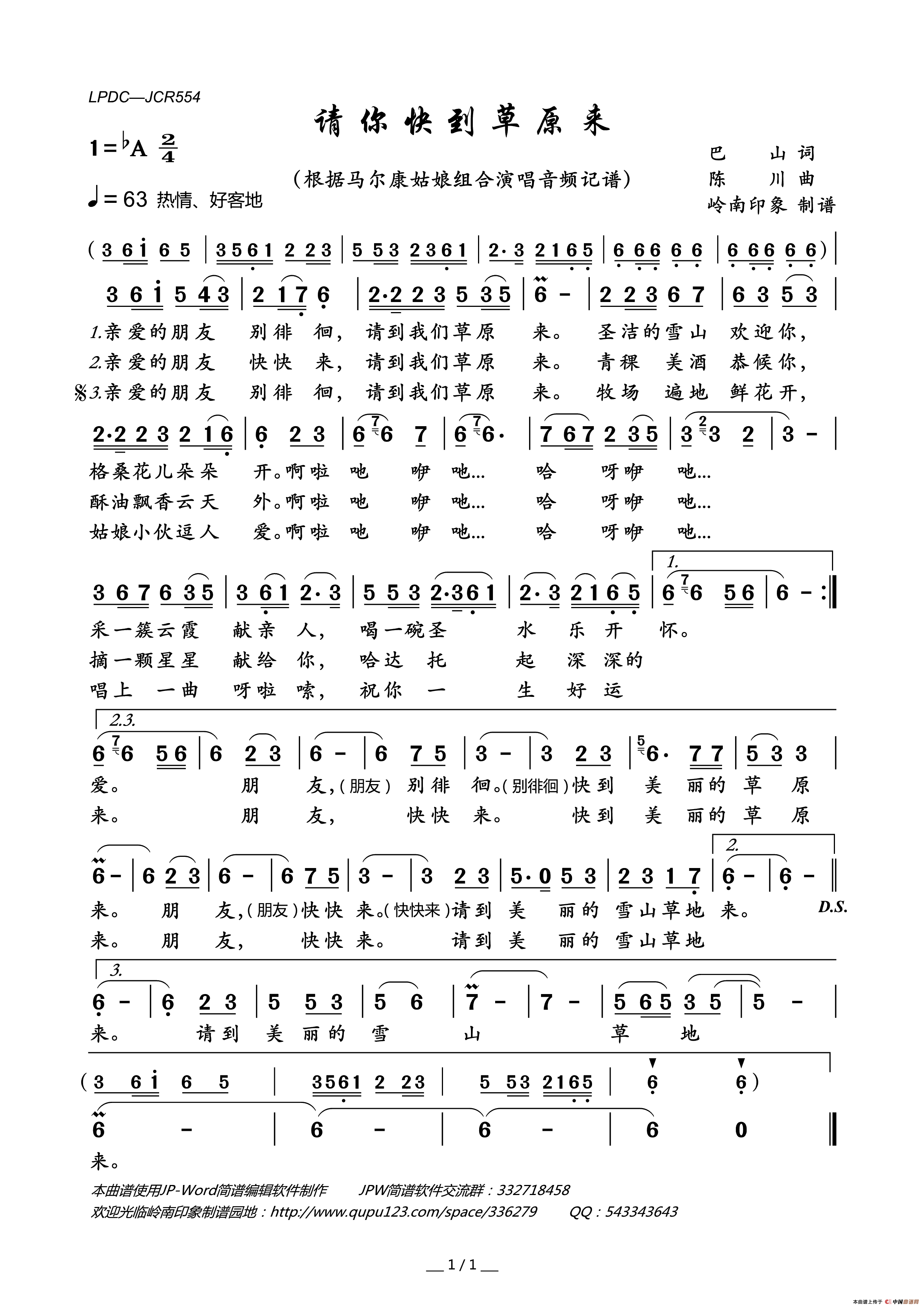 请你快到草原来简谱_马尔康姑娘组合演唱_岭南印象制作曲谱