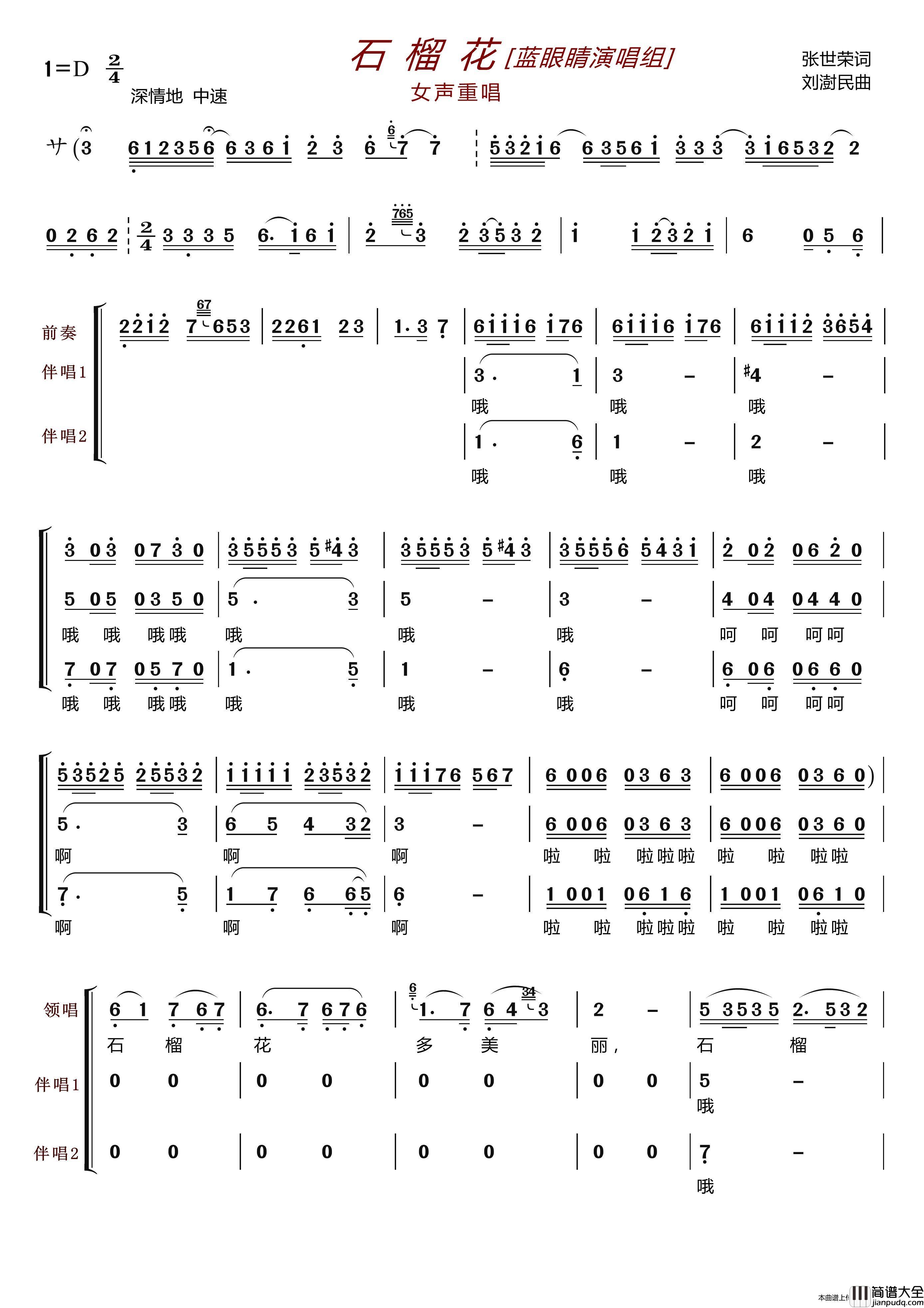 石榴花〔蓝眼睛演唱组〕（女声重唱）简谱_蓝眼睛演唱组演唱_LZH5566制作曲谱
