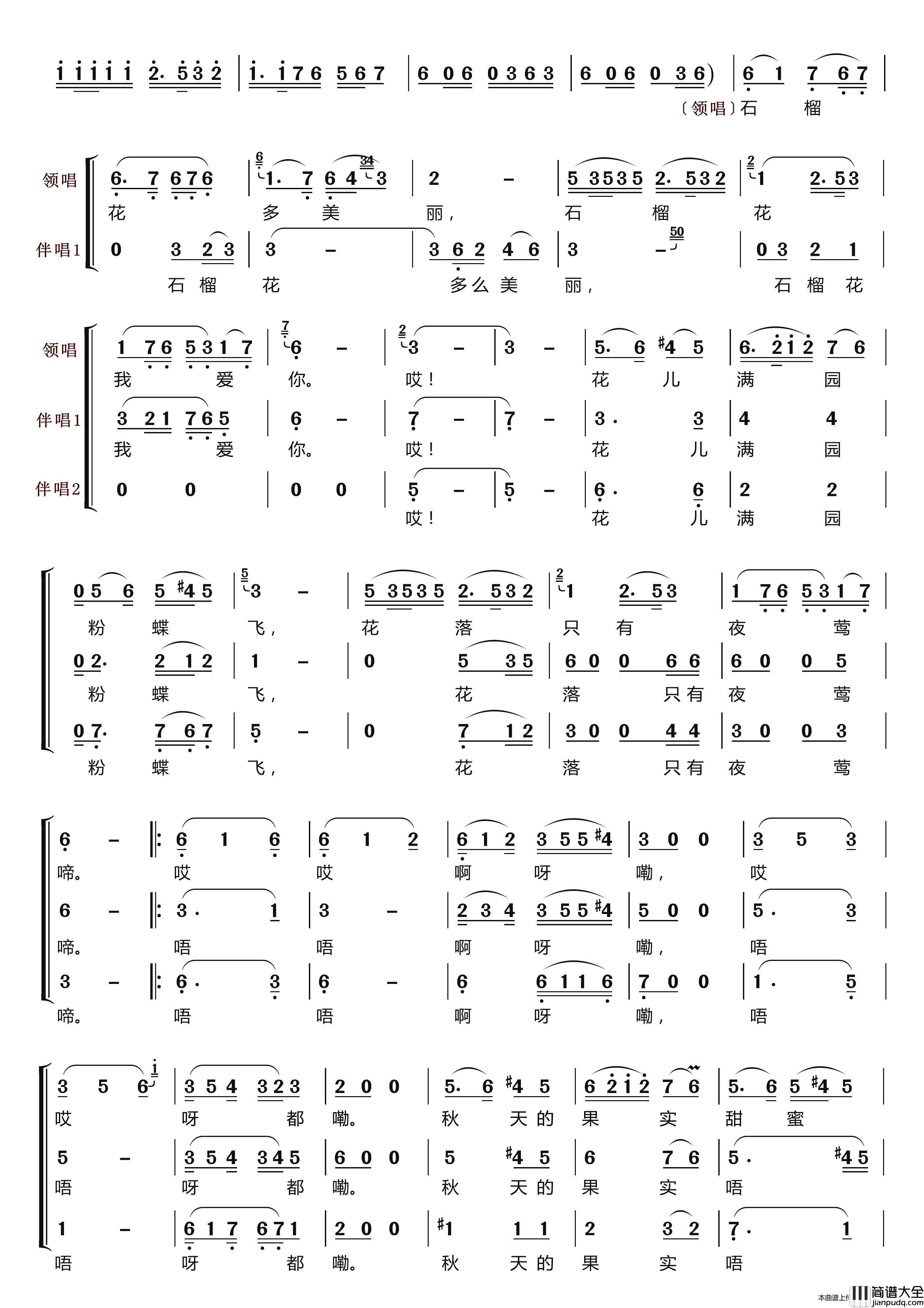 石榴花〔蓝眼睛演唱组〕（女声重唱）简谱_蓝眼睛演唱组演唱_LZH5566制作曲谱