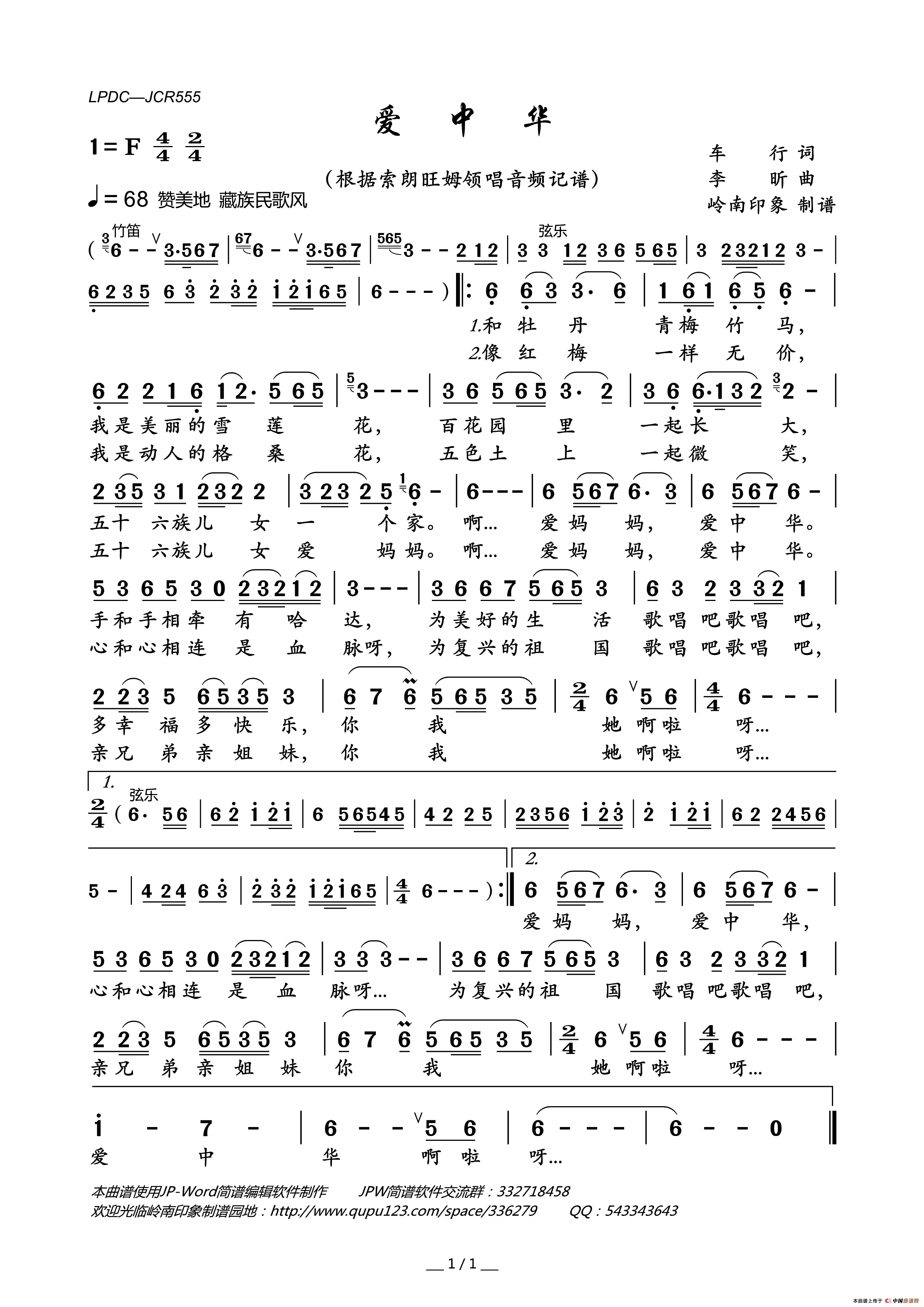 爱中华简谱_索朗旺姆演唱_岭南印象制作曲谱