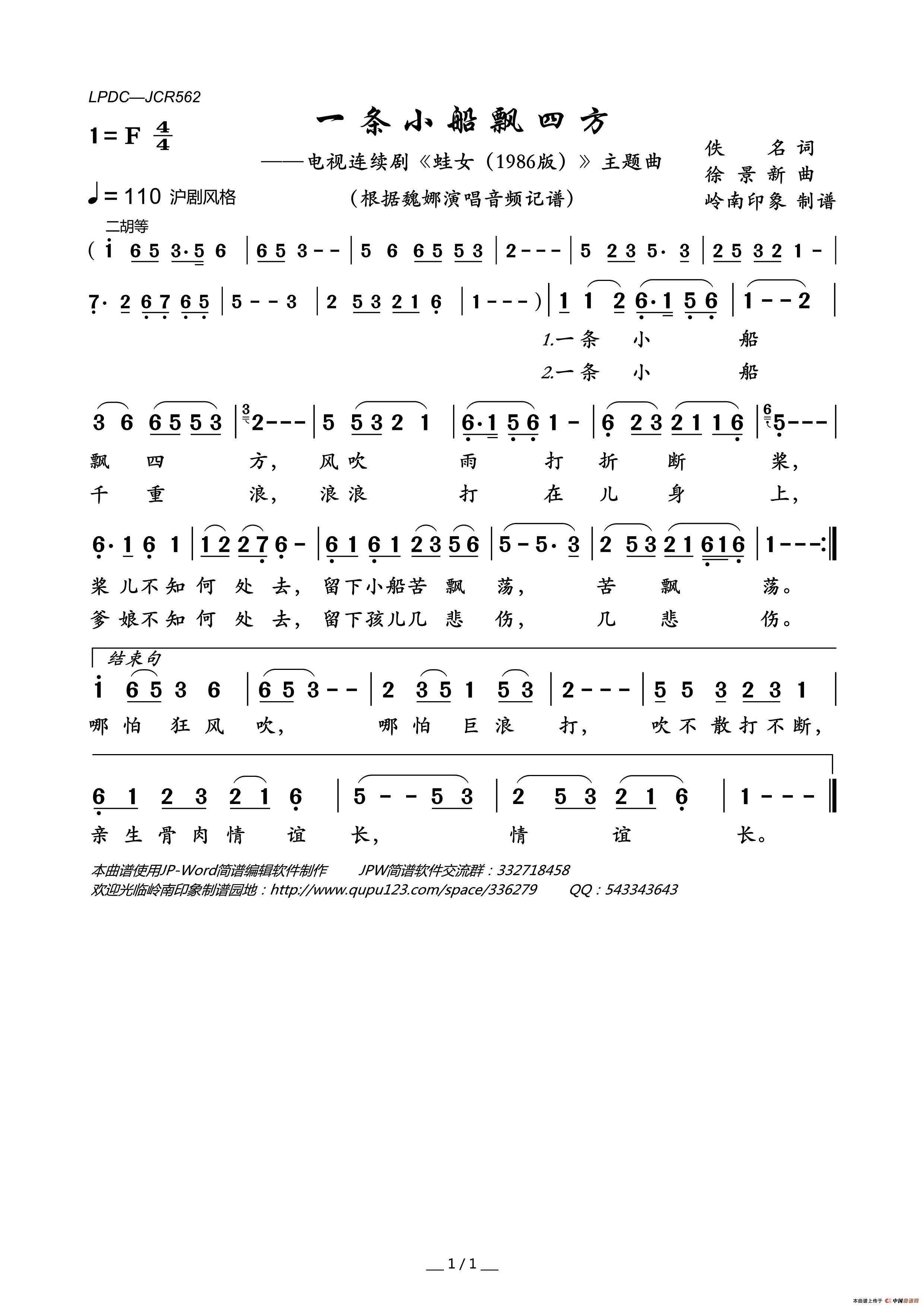 一条小船飘四方（电视连续剧_蛙女（1986版）_主题曲）简谱_魏娜演唱_岭南印象制谱制作曲谱