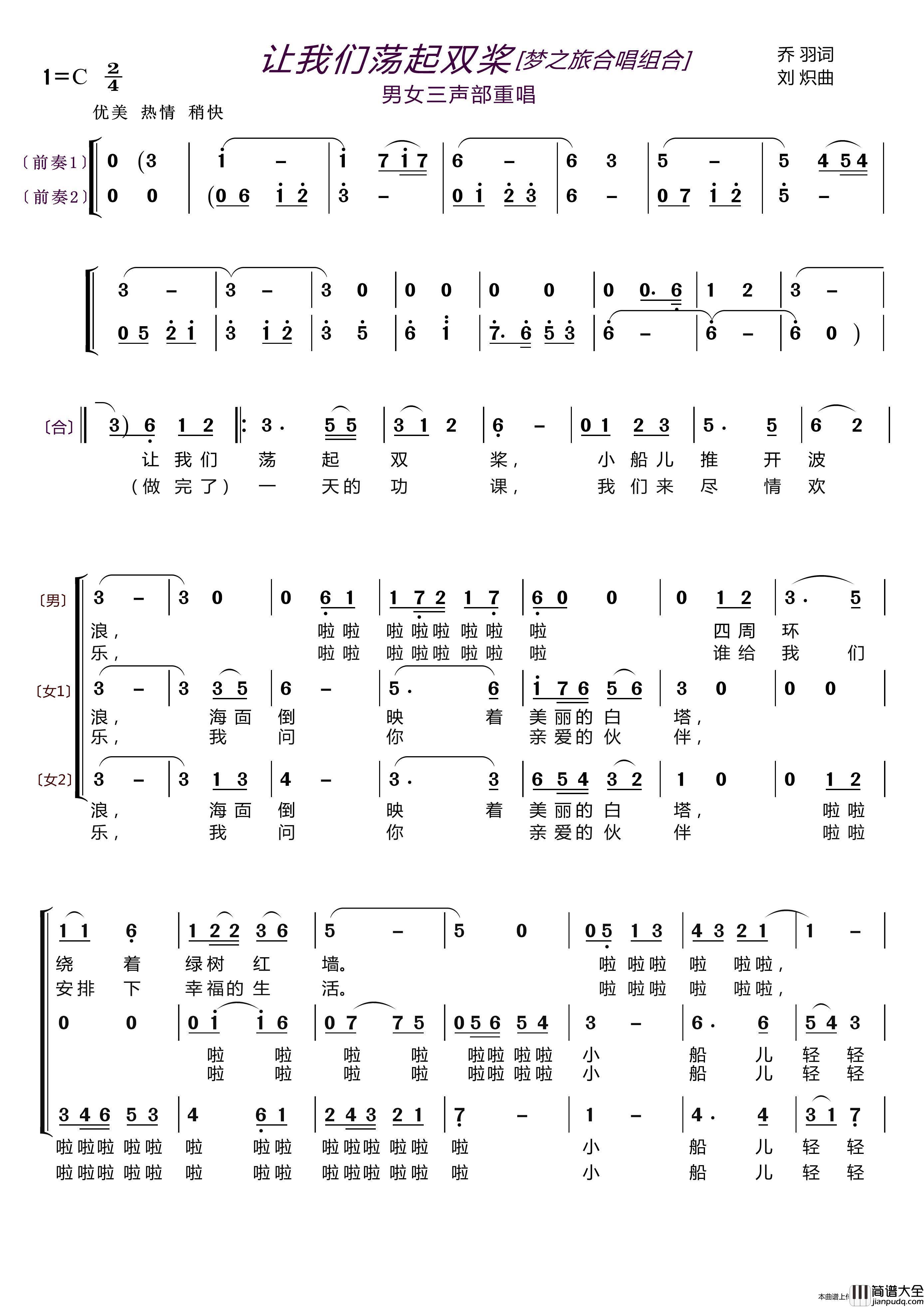 让我们荡起双桨〔梦之旅合唱组合〕（男女三声部重唱）简谱_梦之旅组合演唱_LZH5566制作曲谱