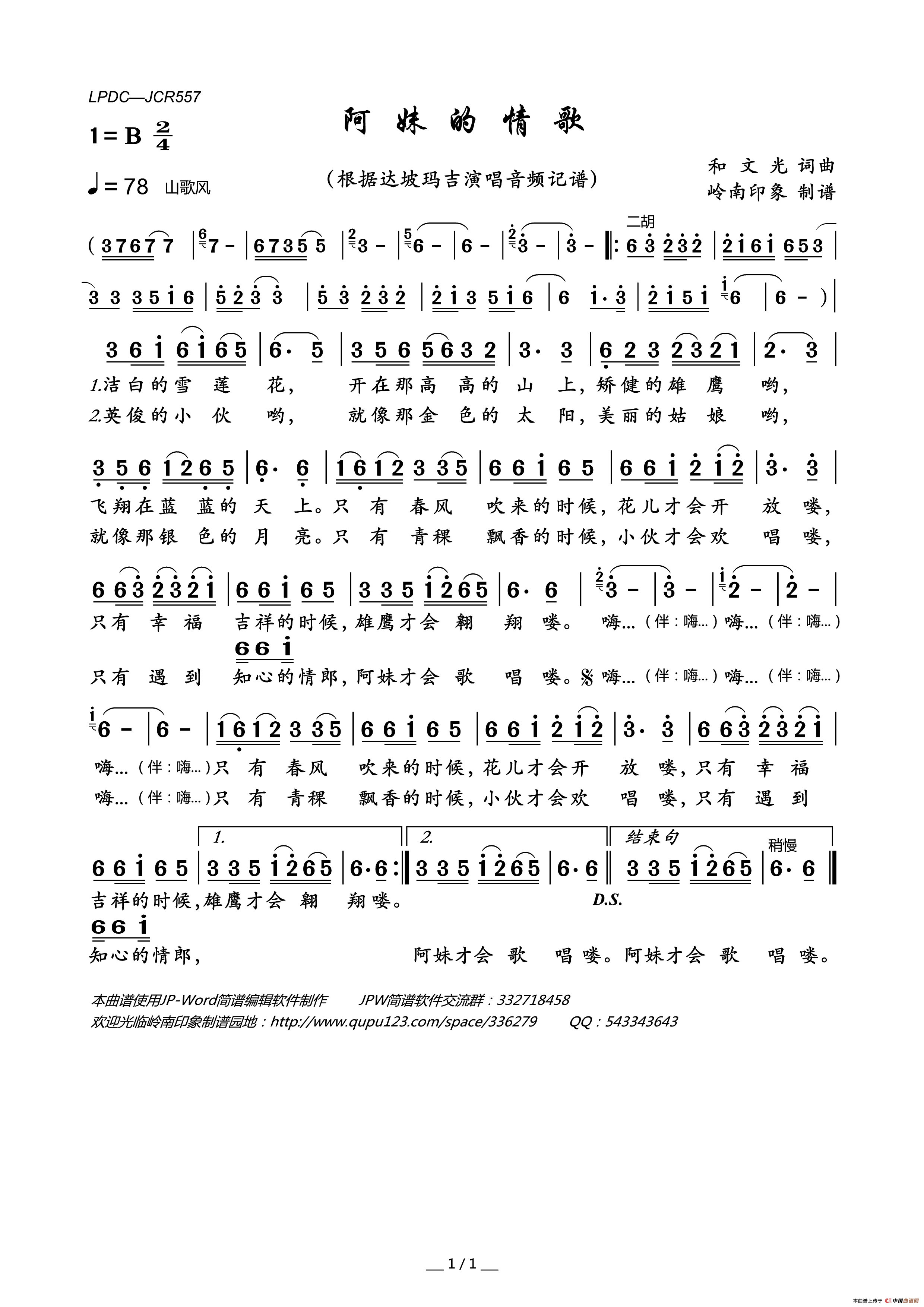 阿妹的情歌简谱_达坡玛吉演唱_岭南印象制作曲谱