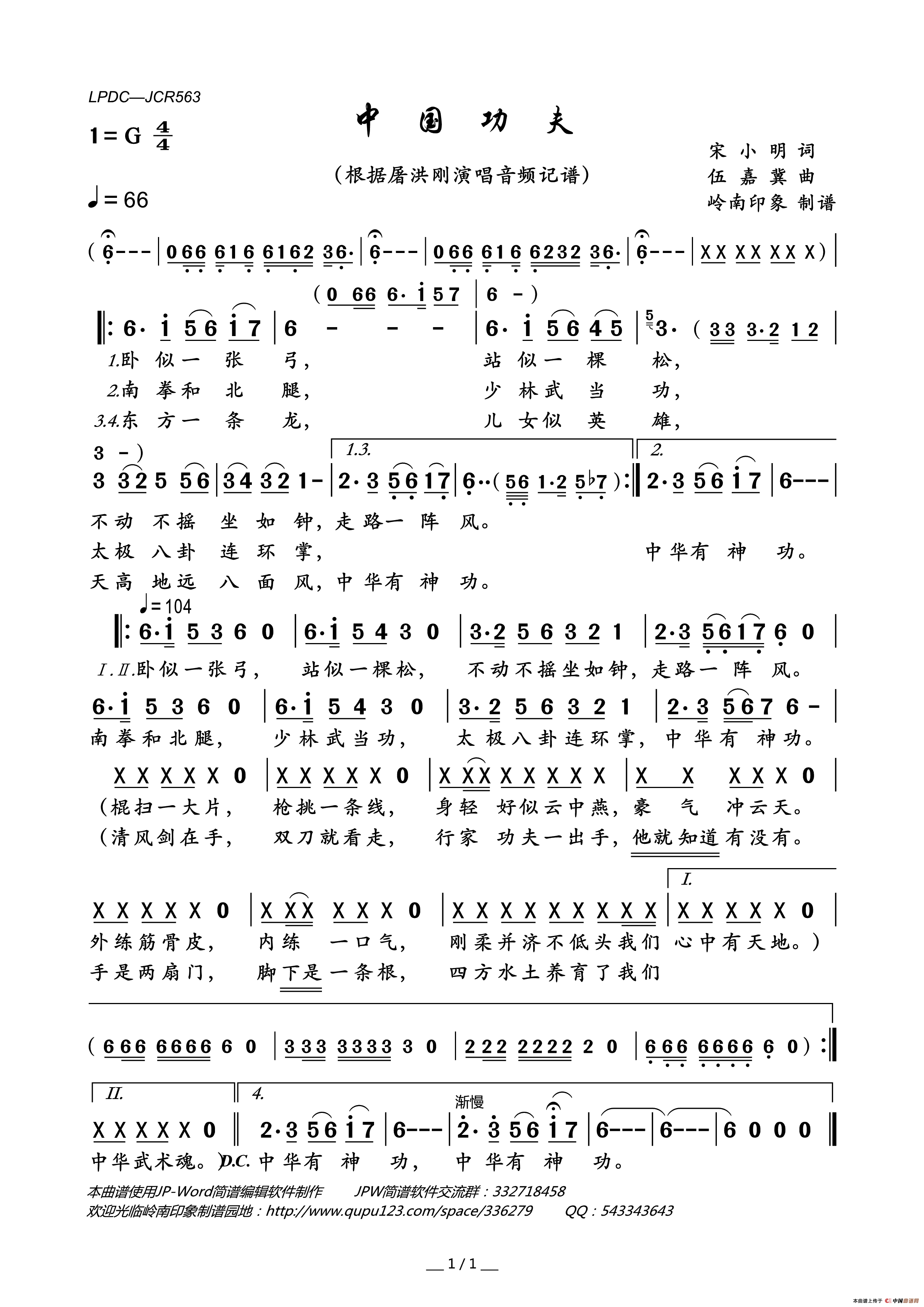 中国功夫简谱_屠洪刚演唱_岭南印象制作曲谱