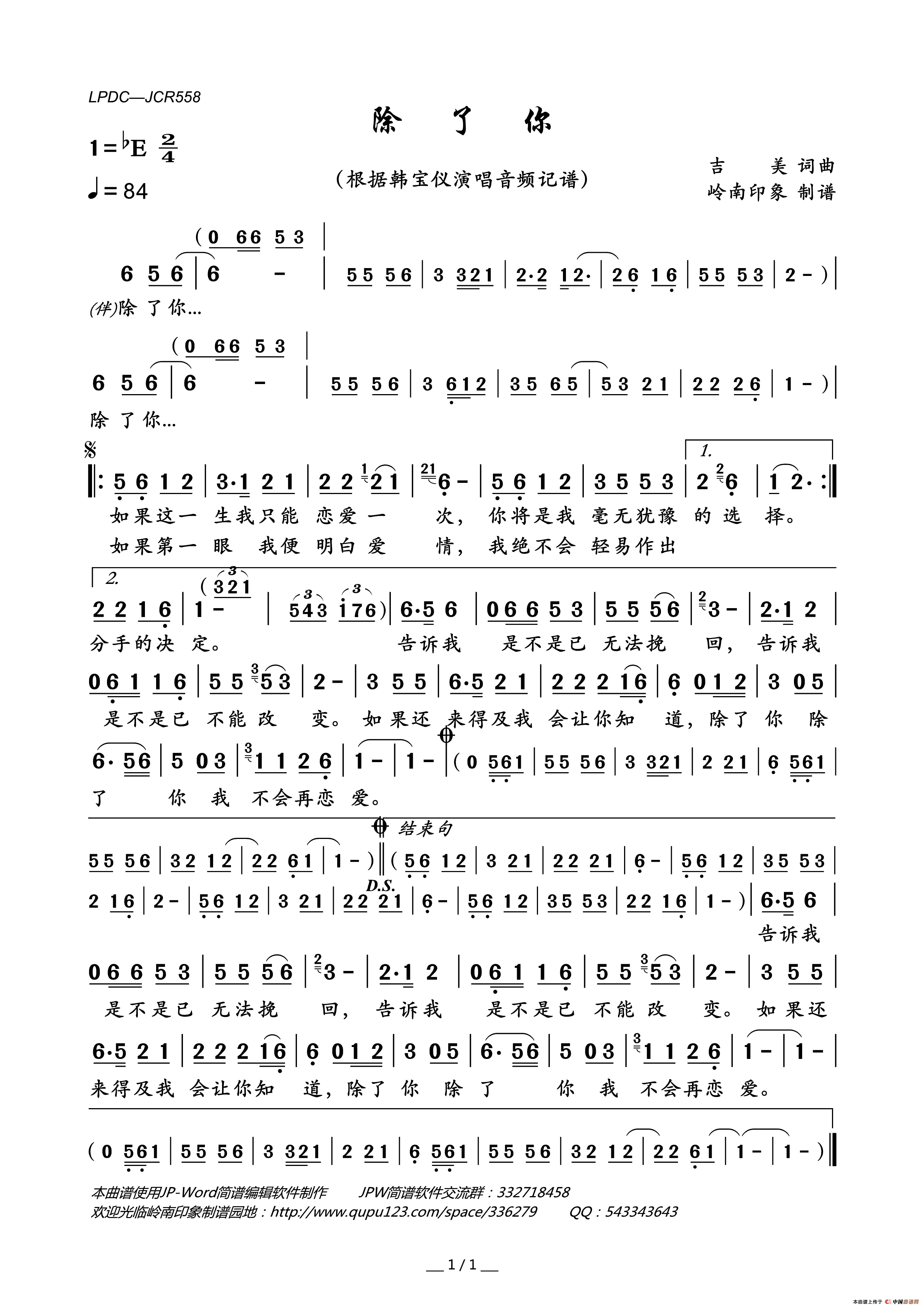 除了你简谱_韩宝仪演唱_岭南印象制作曲谱