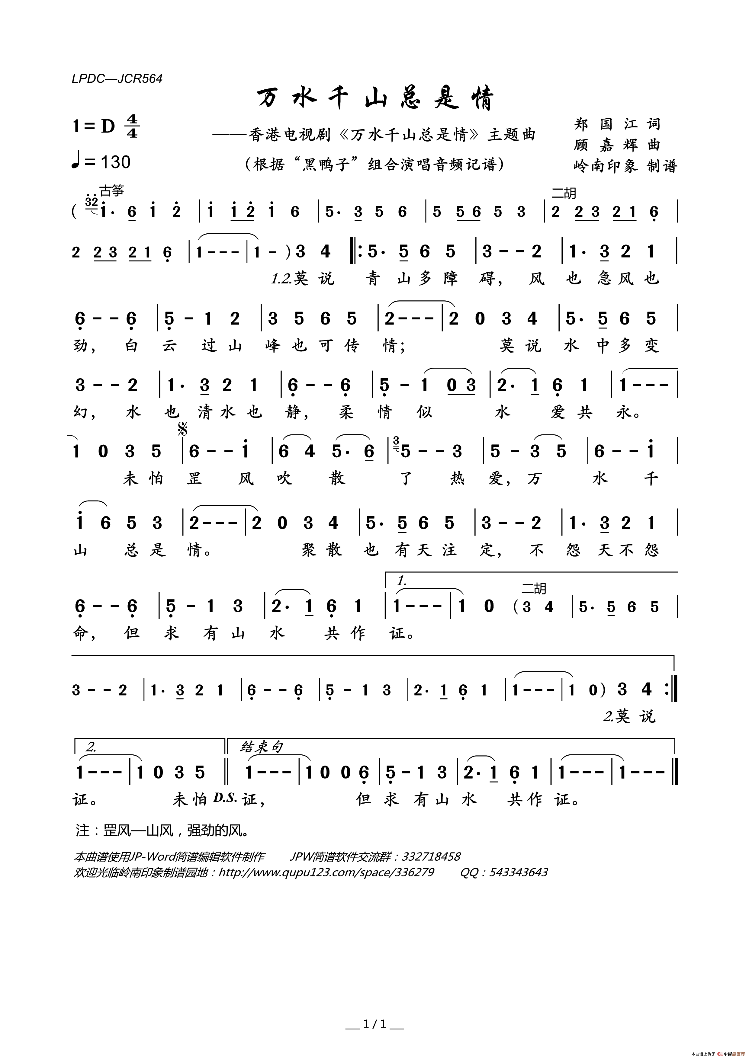 万水千山总是情(香港电视剧_万水千山总是情_主题曲)简谱_“黑鸭子”组合演唱_岭南印象制作曲谱