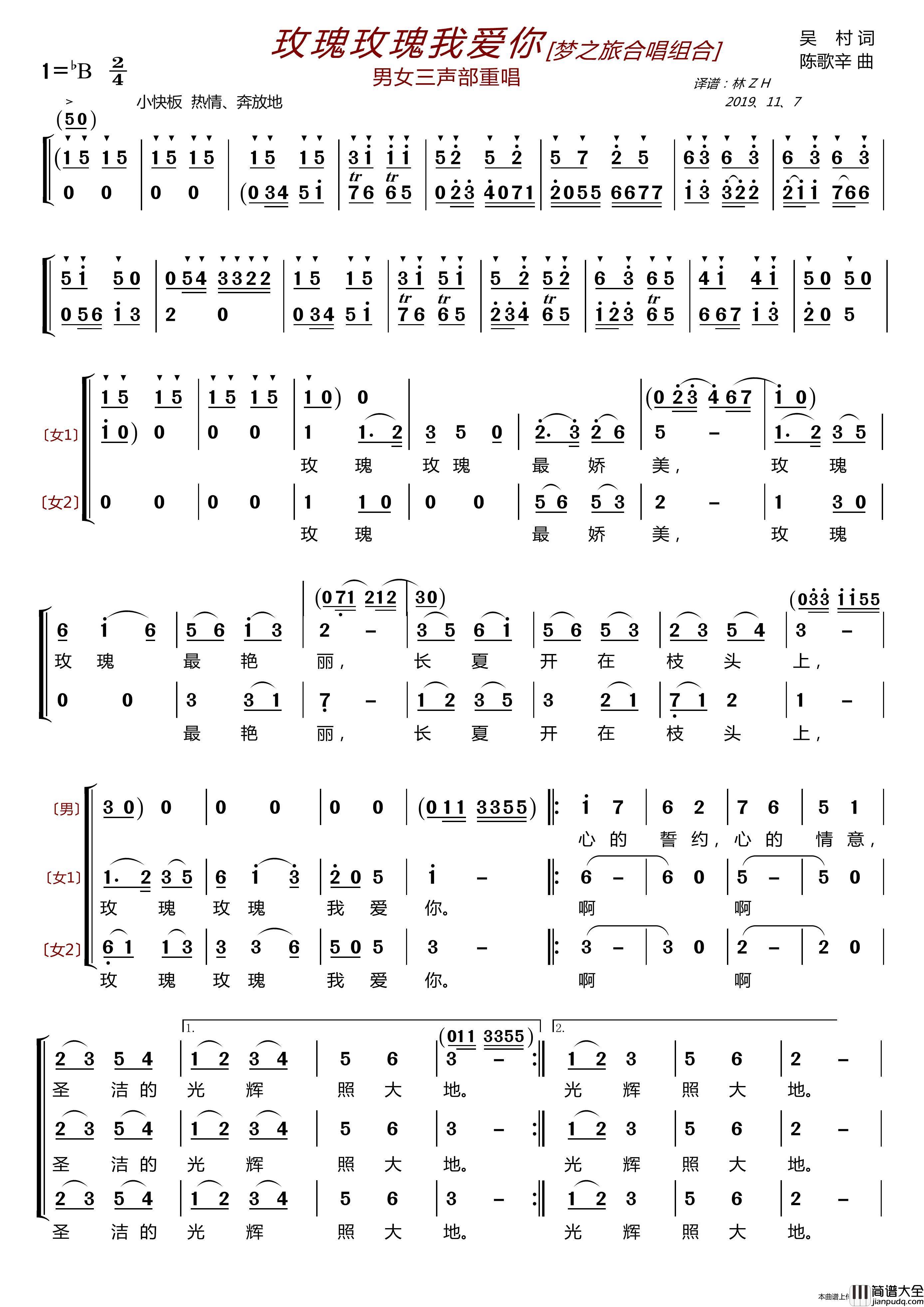 玫瑰玫瑰我爱你〔梦之旅合唱组合〕（男女三声部重唱）简谱_梦之旅组合演唱_LZH5566制作曲谱