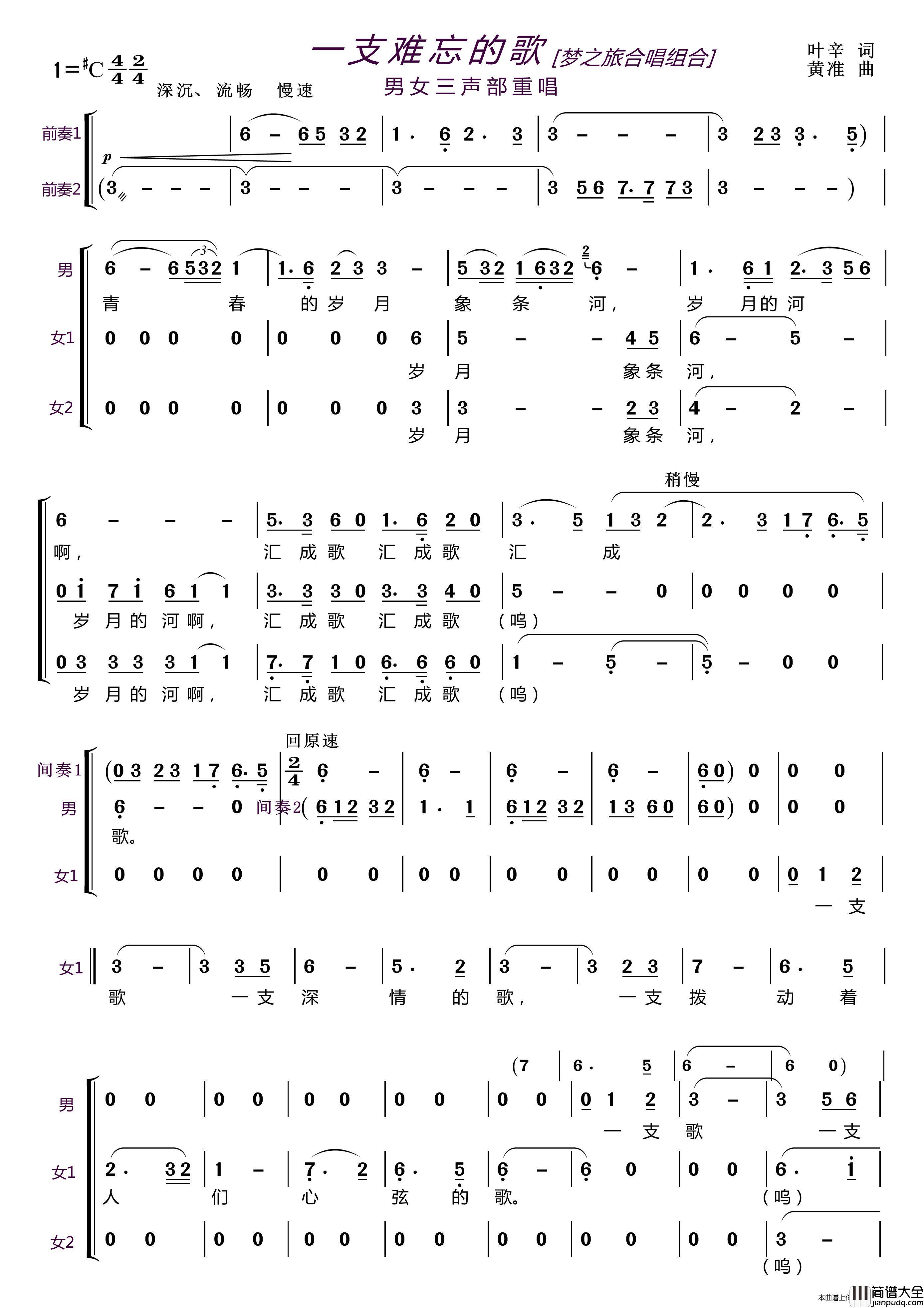 一支难忘的歌〔梦之旅合唱组合〕（男女三声部重唱）简谱_梦之旅组合演唱_LZH5566制作曲谱
