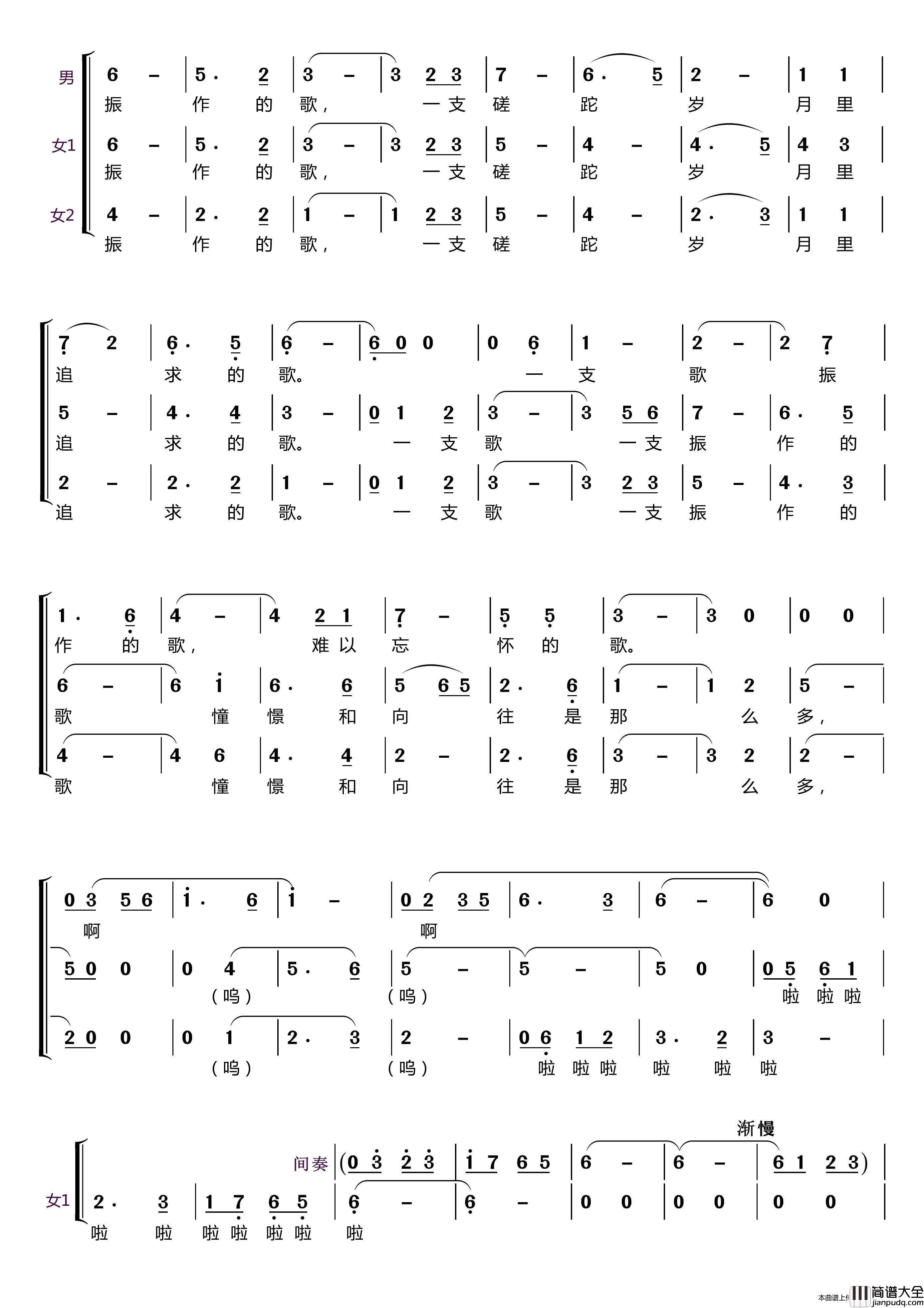 一支难忘的歌〔梦之旅合唱组合〕（男女三声部重唱）简谱_梦之旅组合演唱_LZH5566制作曲谱