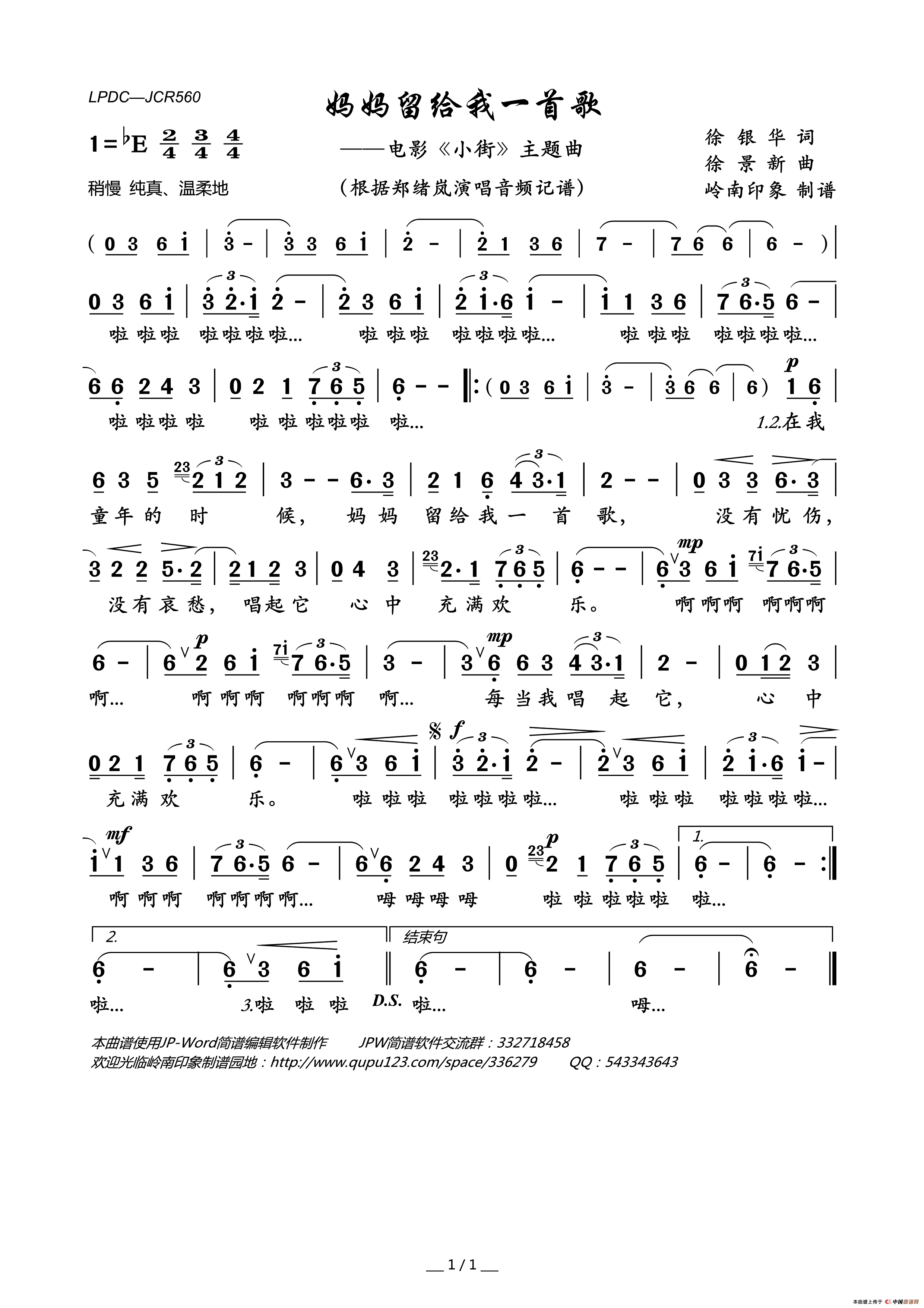 妈妈留给我一首歌(电影_小街_主题曲)简谱_郑绪岚演唱_岭南印象制作曲谱