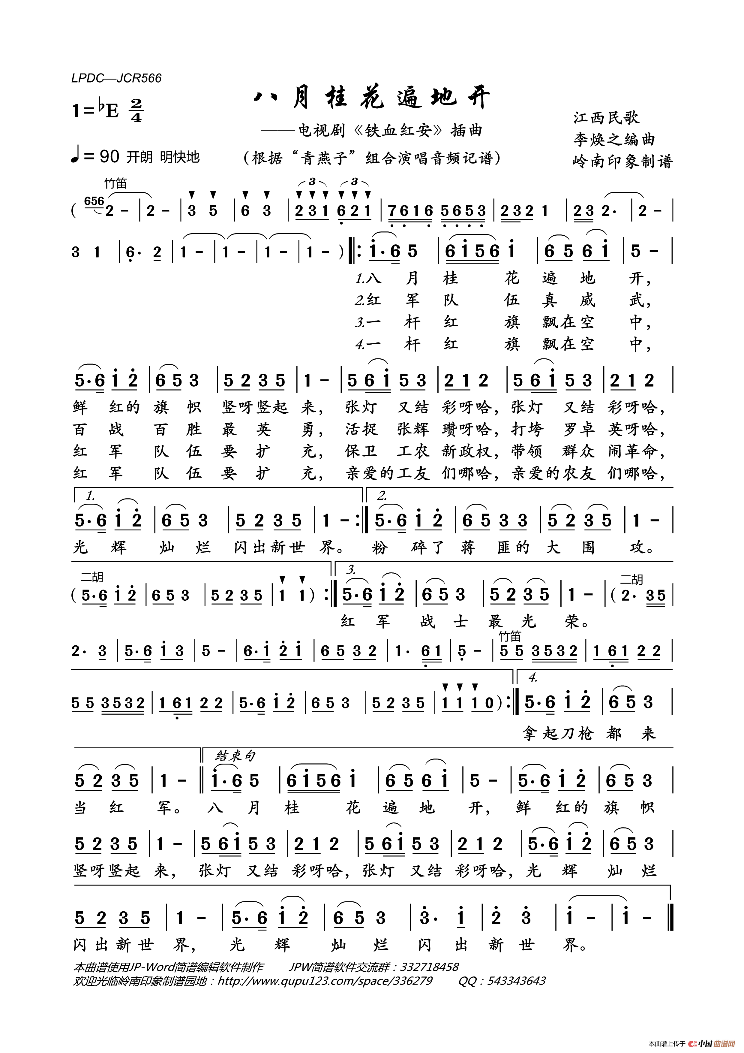 八月桂花遍地开(电视剧_铁血红安_插曲)简谱_“青燕子”组合演唱_岭南印象制作曲谱