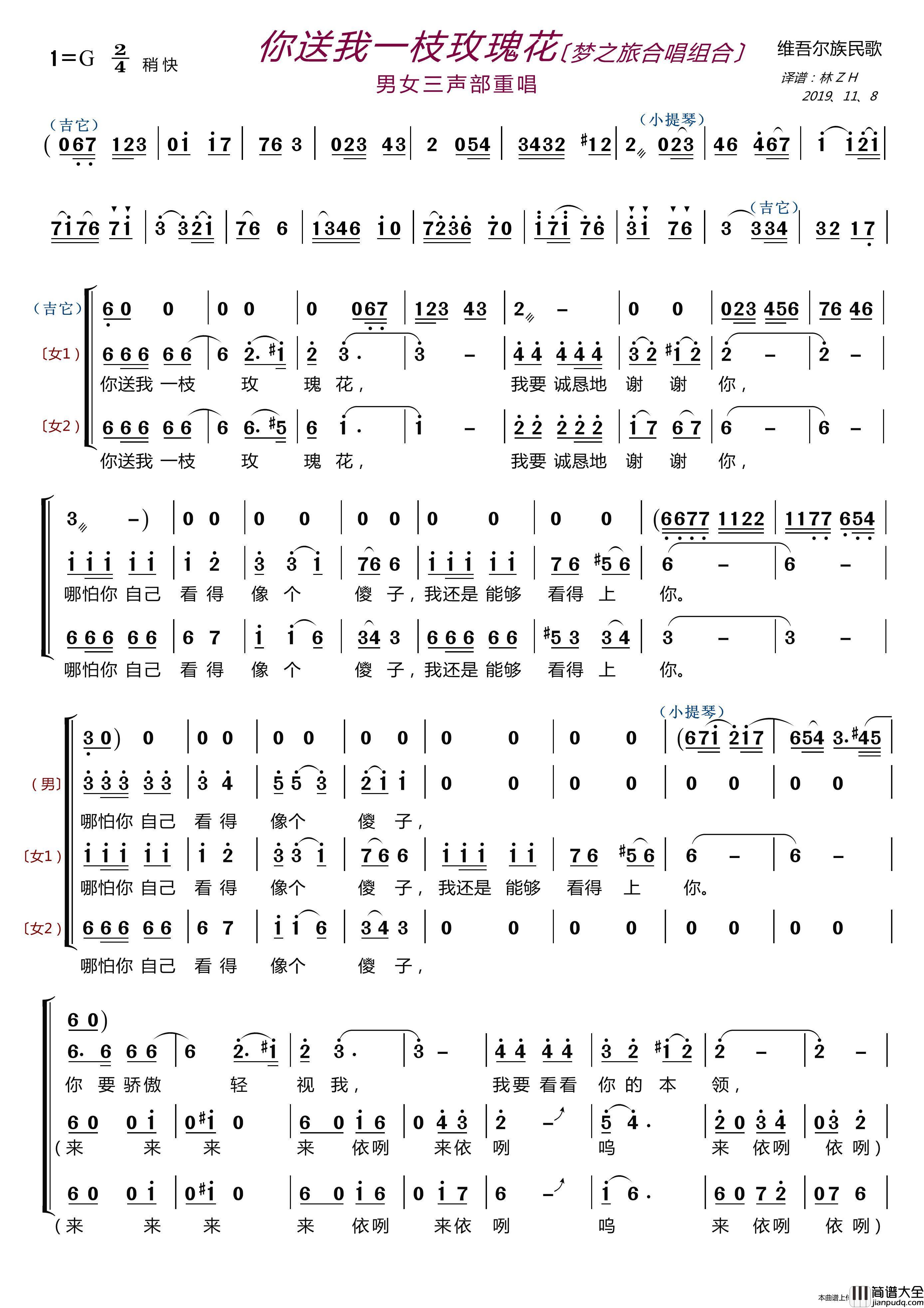 你送我一枝玫瑰花〔梦之旅合唱组合〕（男女三声部重唱）简谱_梦之旅组合演唱_LZH5566制作曲谱