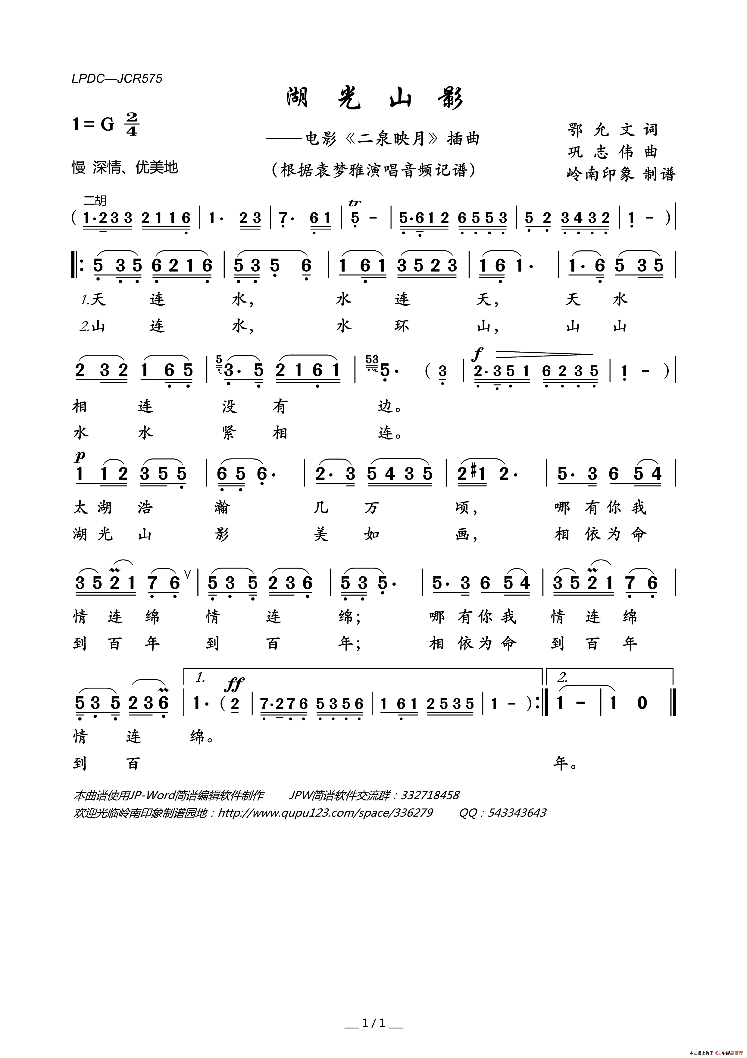 湖光山影（电影_二泉映月_插曲）简谱_袁梦雅演唱_岭南印象制谱制作曲谱