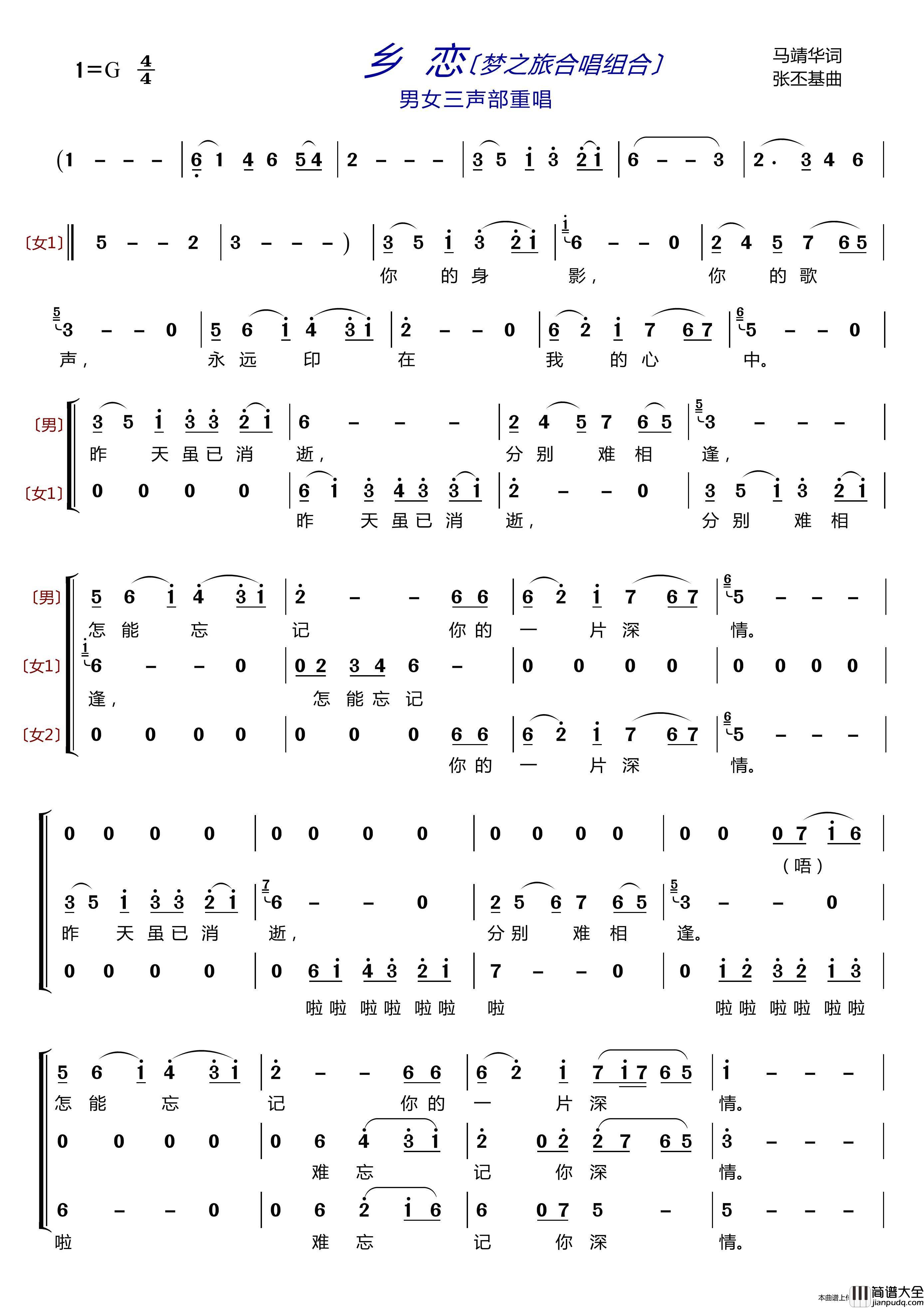 乡恋〔梦之旅合唱组合〕（男女三声部重唱）简谱_梦之旅组合演唱_LZH5566制作曲谱